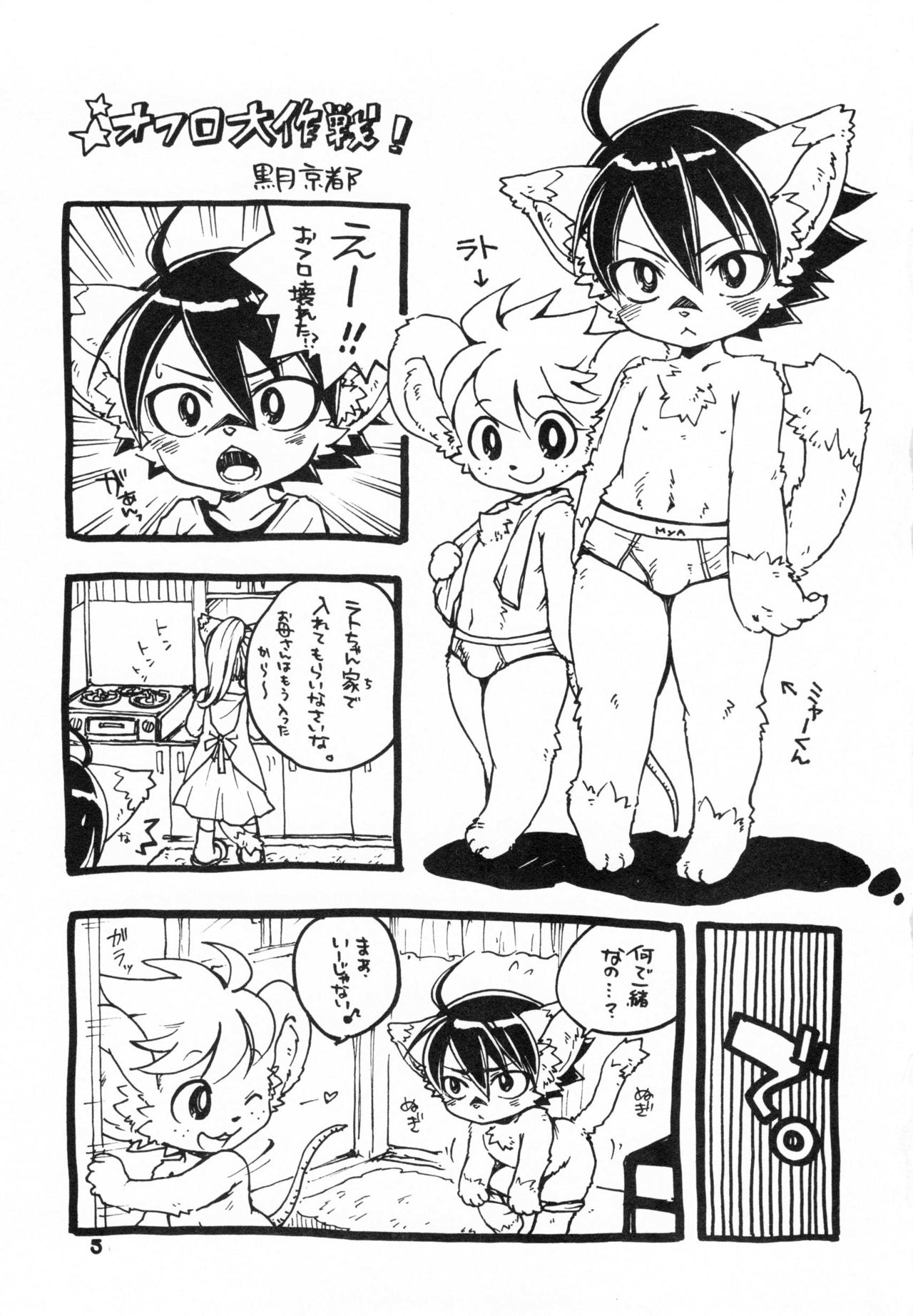 Kitsch! page 4 full