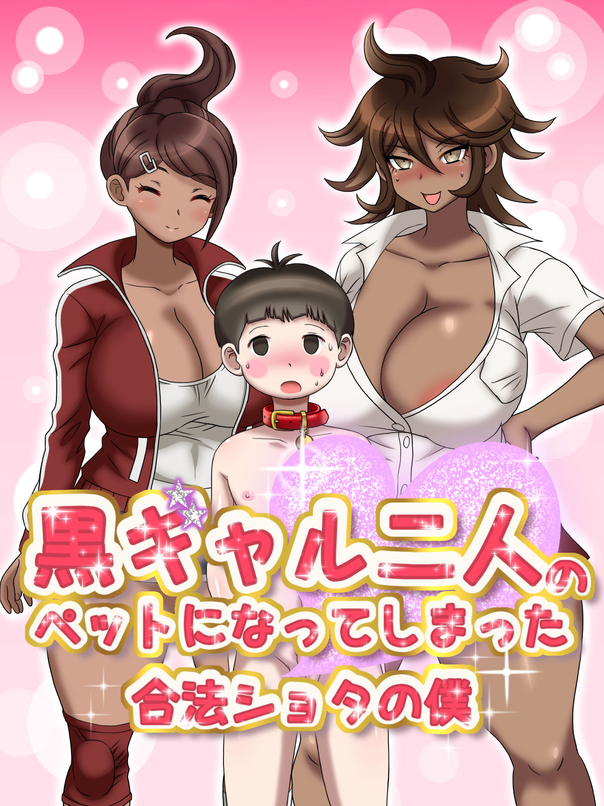 Kuro Gal Futari no Pet ni Natte shimatta Gouhou Shota no Boku page 6 full