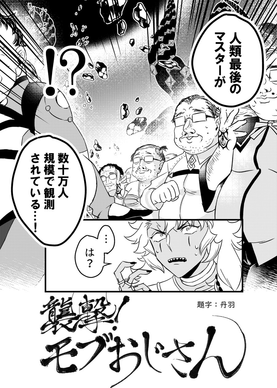 Shuugeki! Mob Oji-san page 4 full