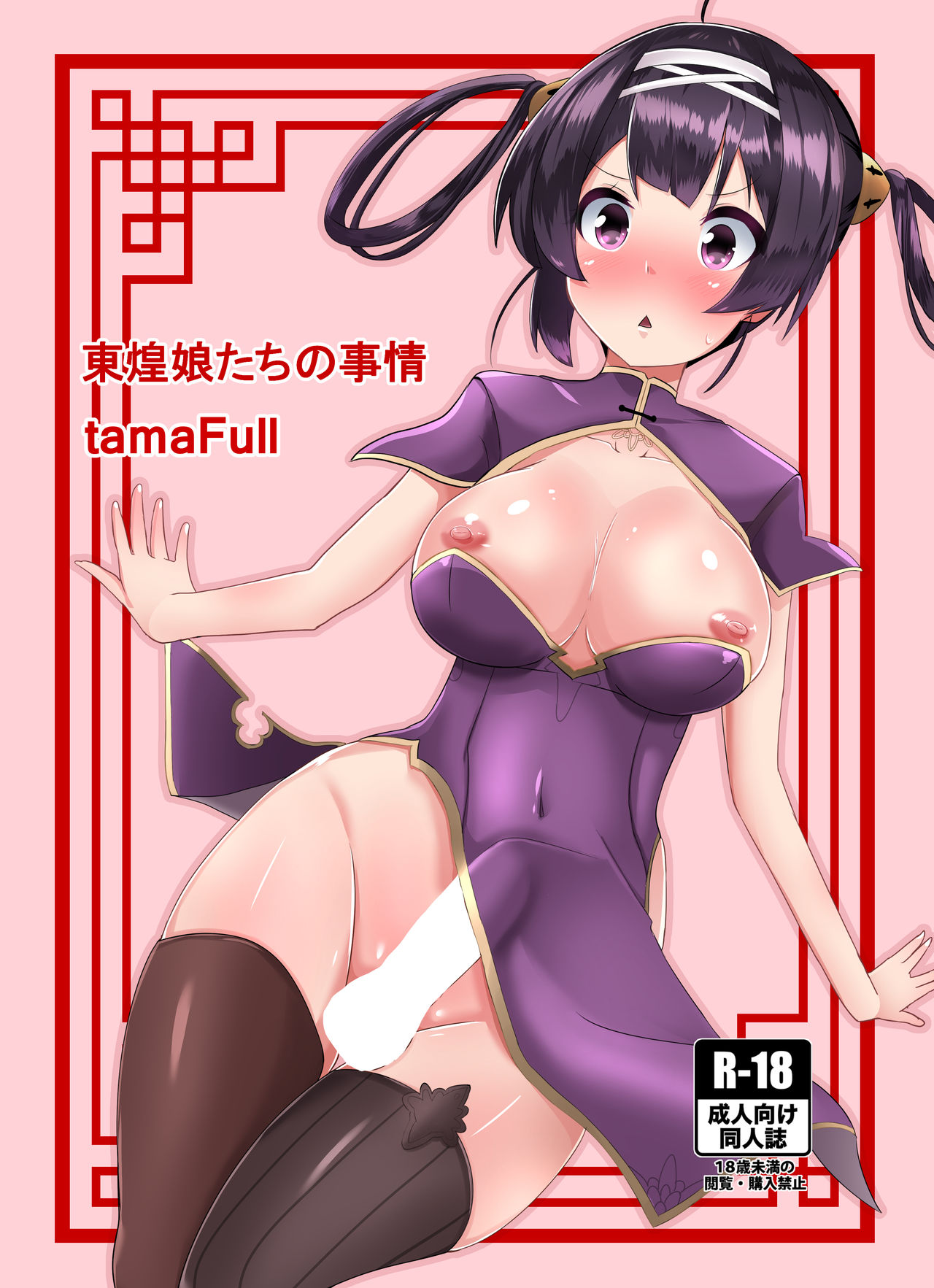 Tonkou musume-tachi no jijou page 1 full