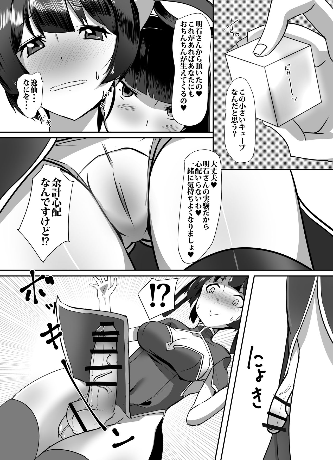 Tonkou musume-tachi no jijou page 10 full