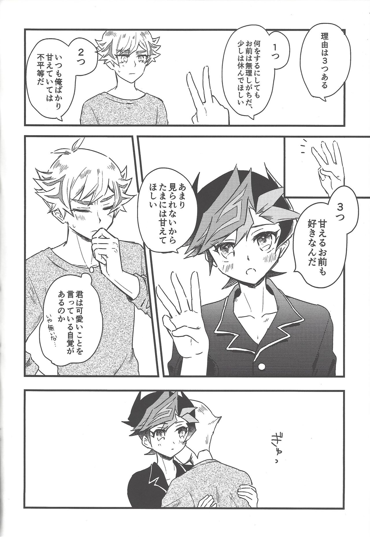 #Amayakashitai hito page 3 full