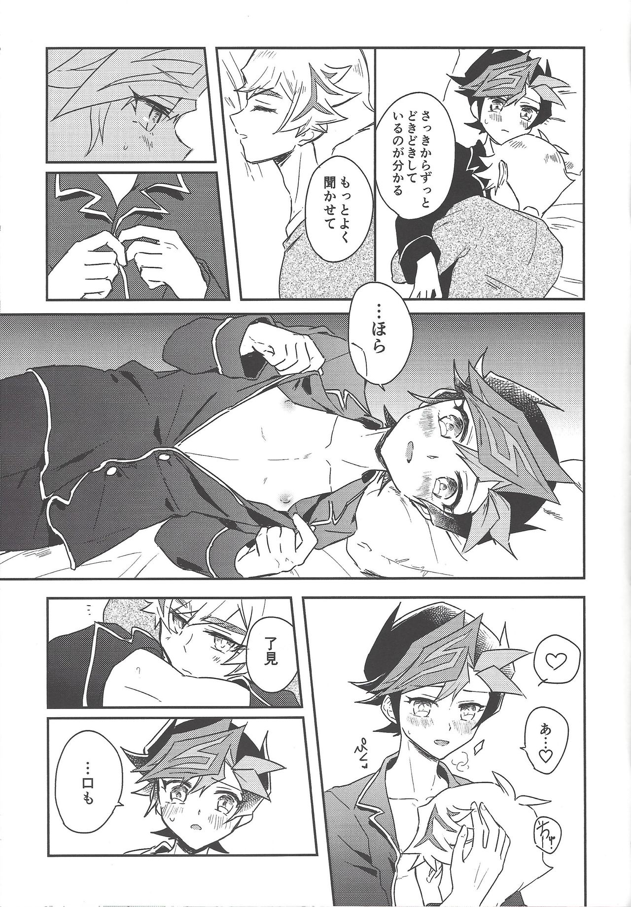 #Amayakashitai hito page 6 full