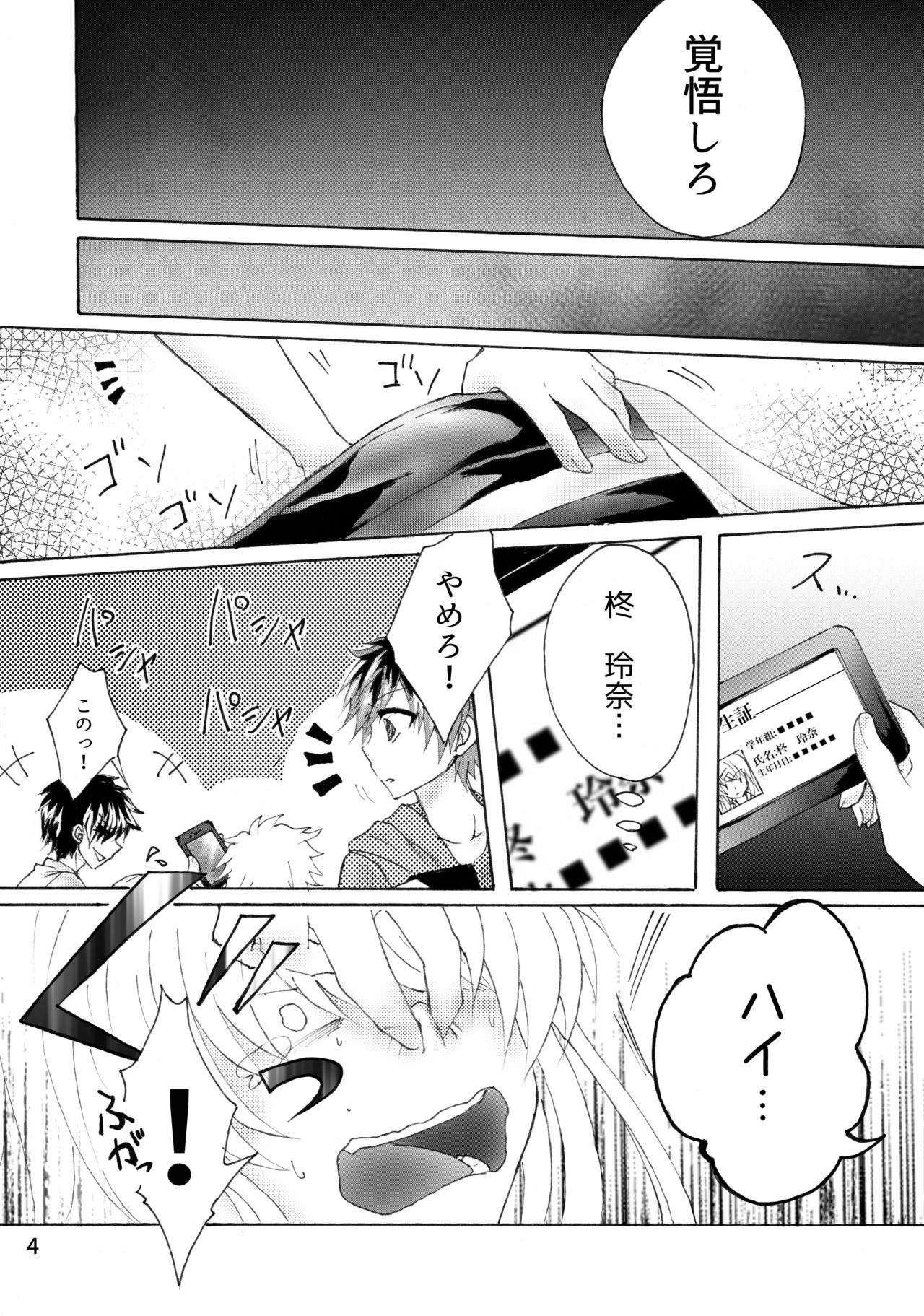 柊玲奈は笑わない page 5 full