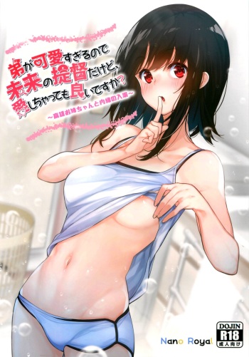 Otouto ga Kawaisugiru node Mirai no Teitoku dakedo, Aishichatte mo Ii desu ka? cover