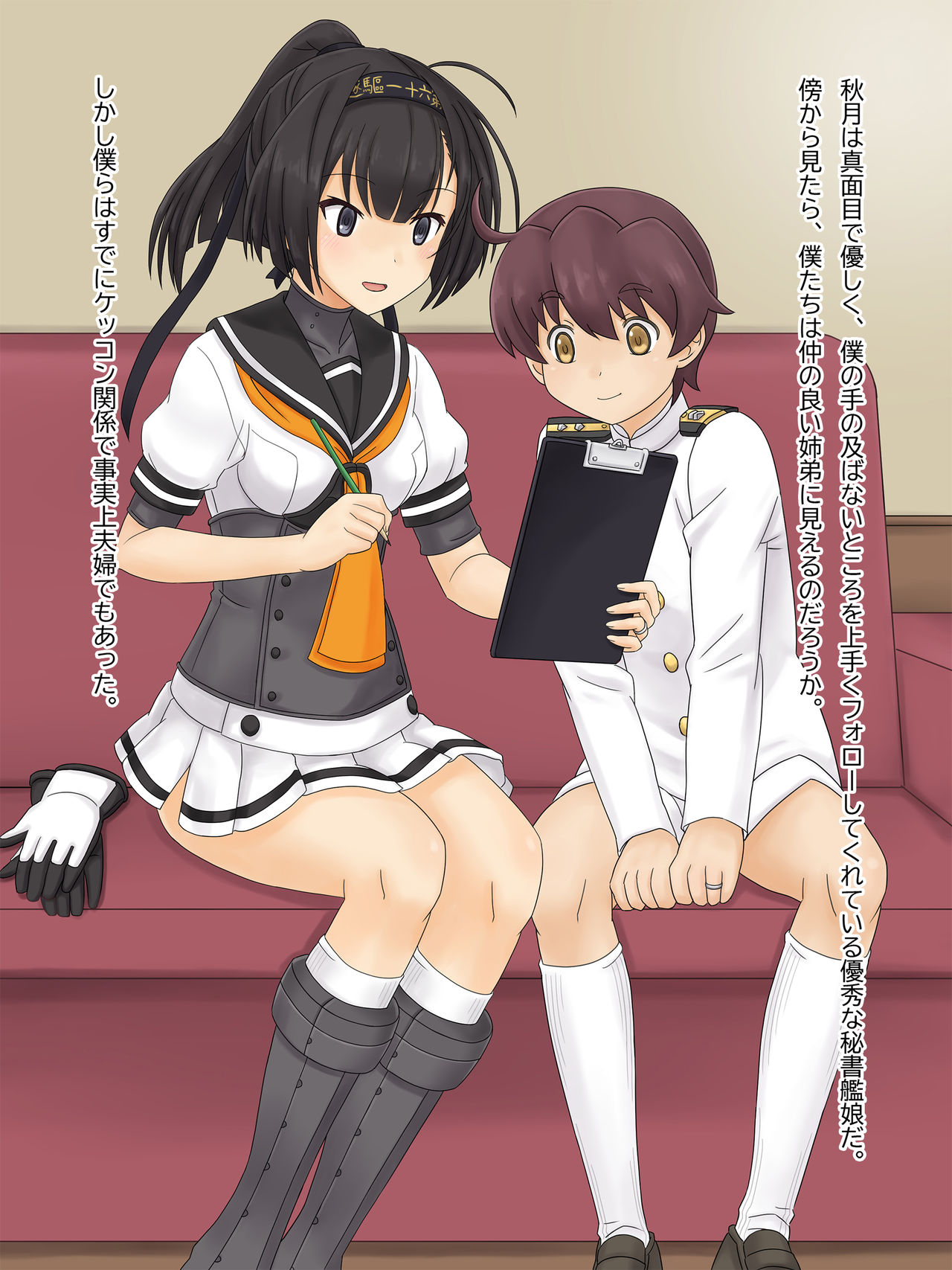 Akizuki Sex page 3 full
