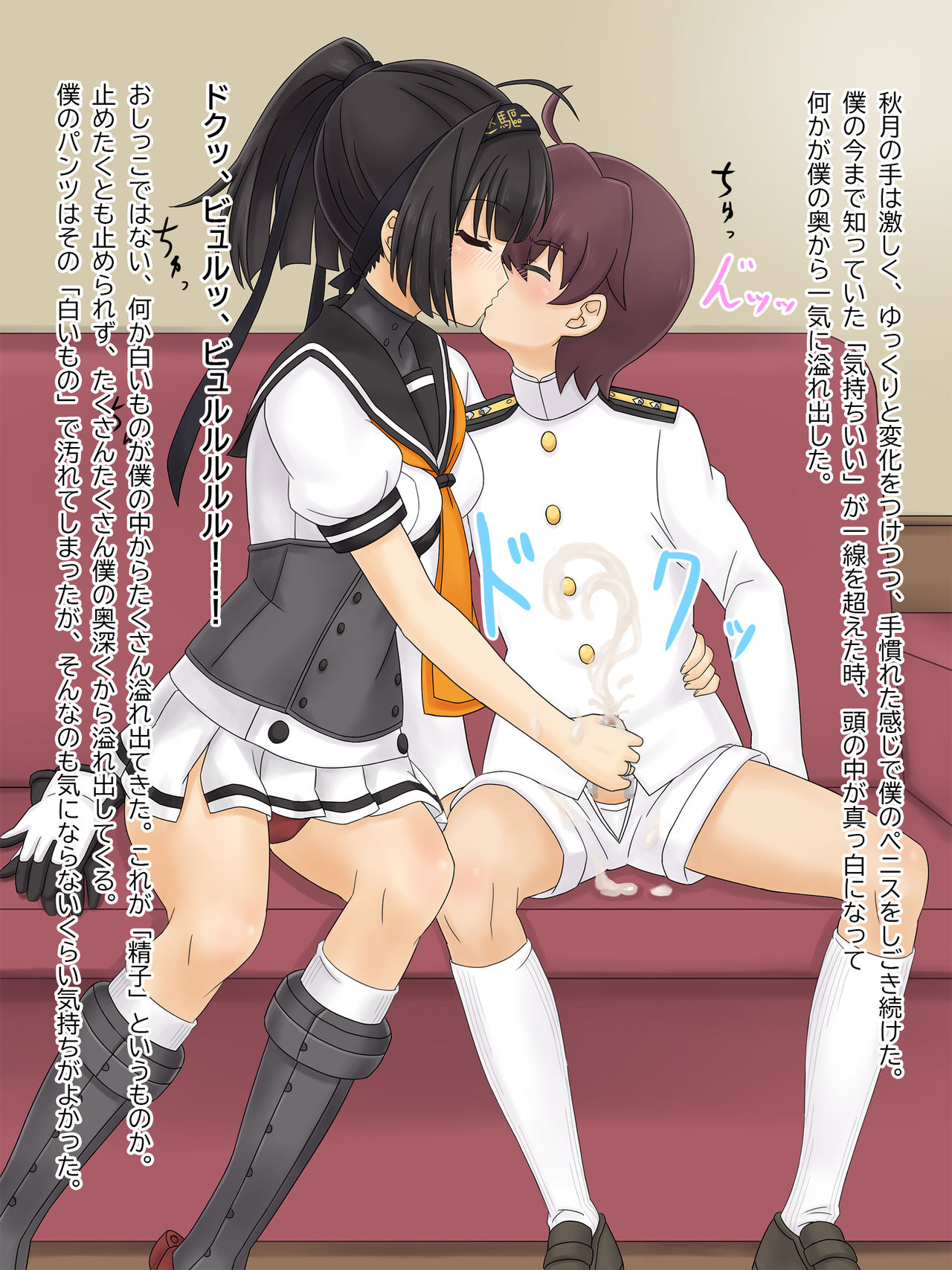 Akizuki Sex page 8 full