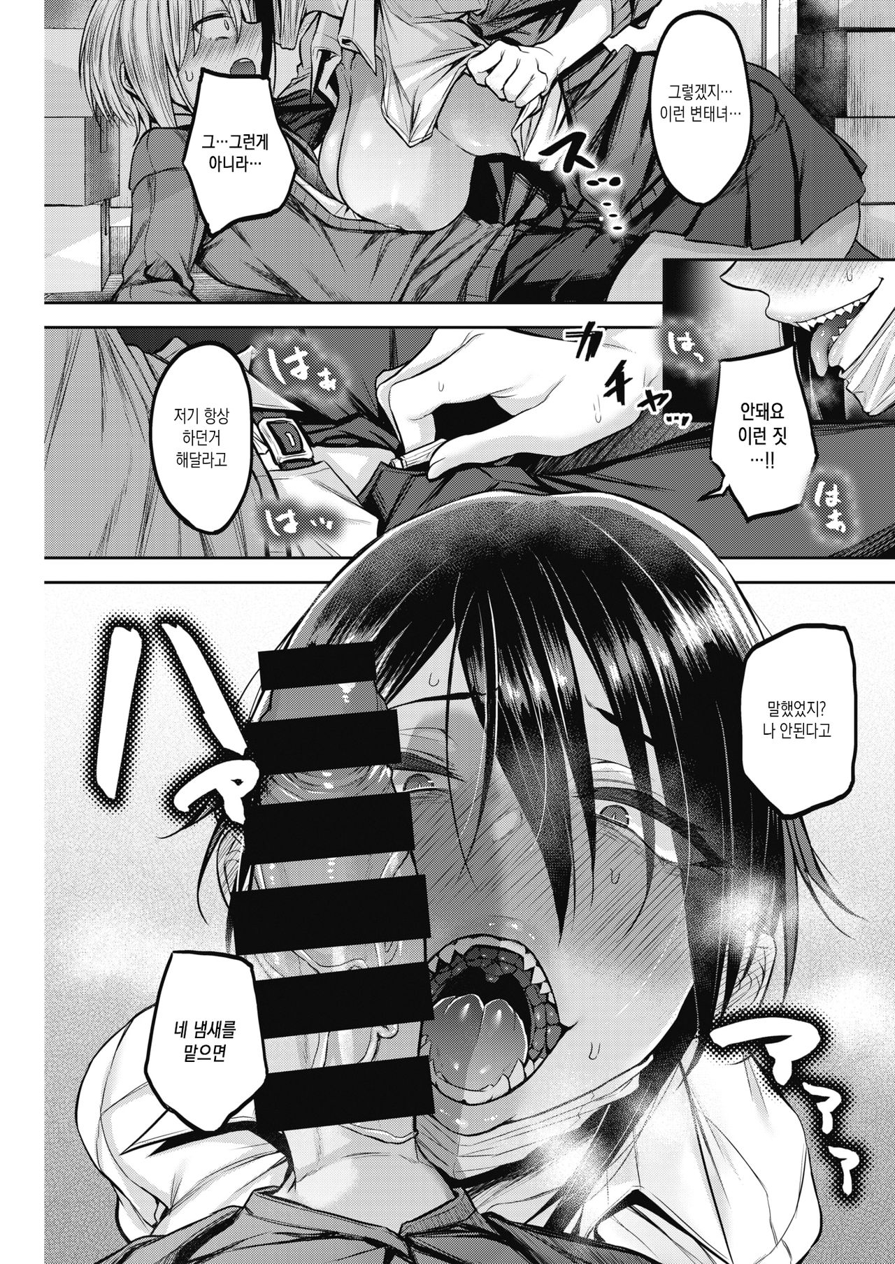 Dohamari! Waniguchi-san♡ page 7 full