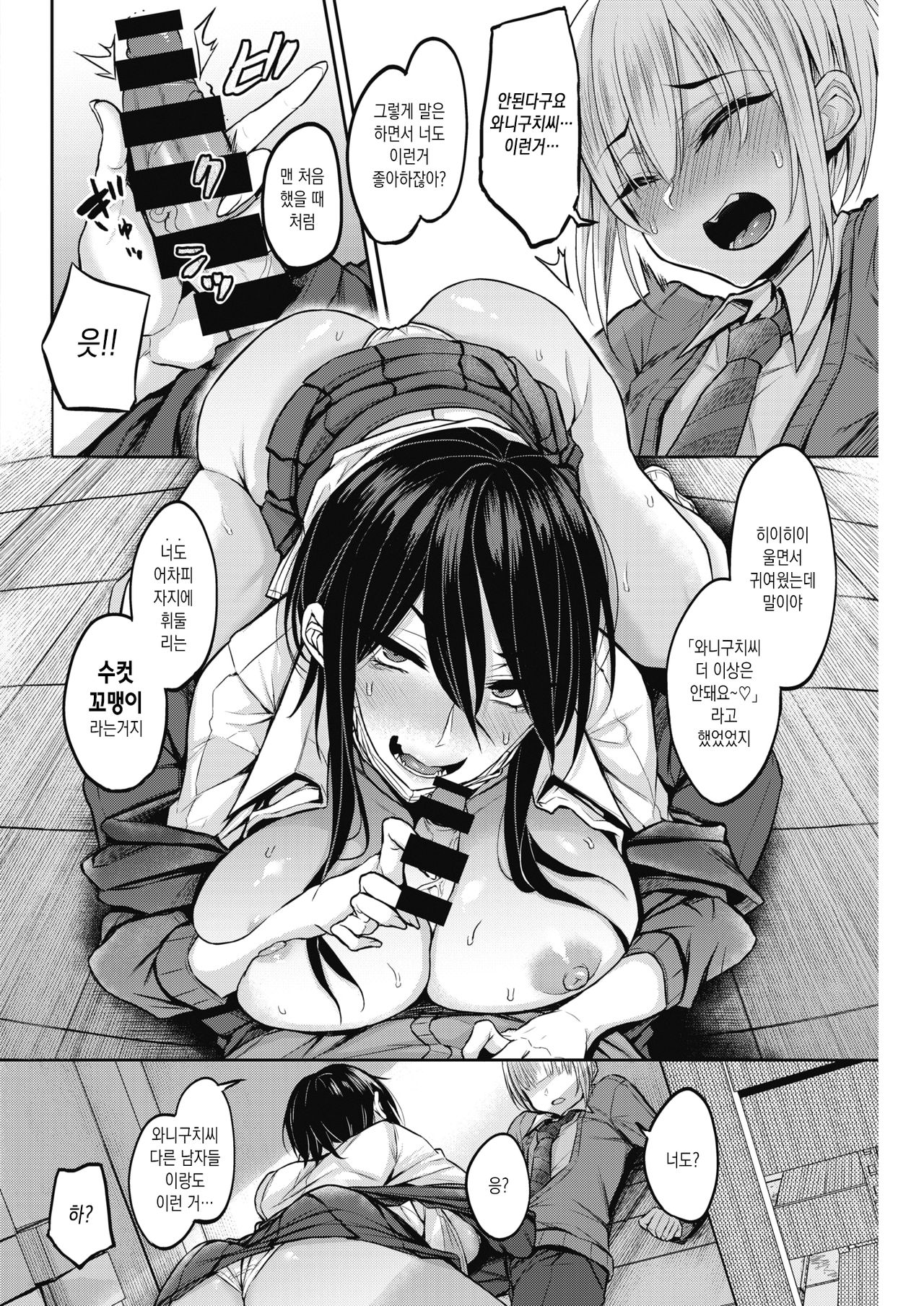 Dohamari! Waniguchi-san♡ page 8 full