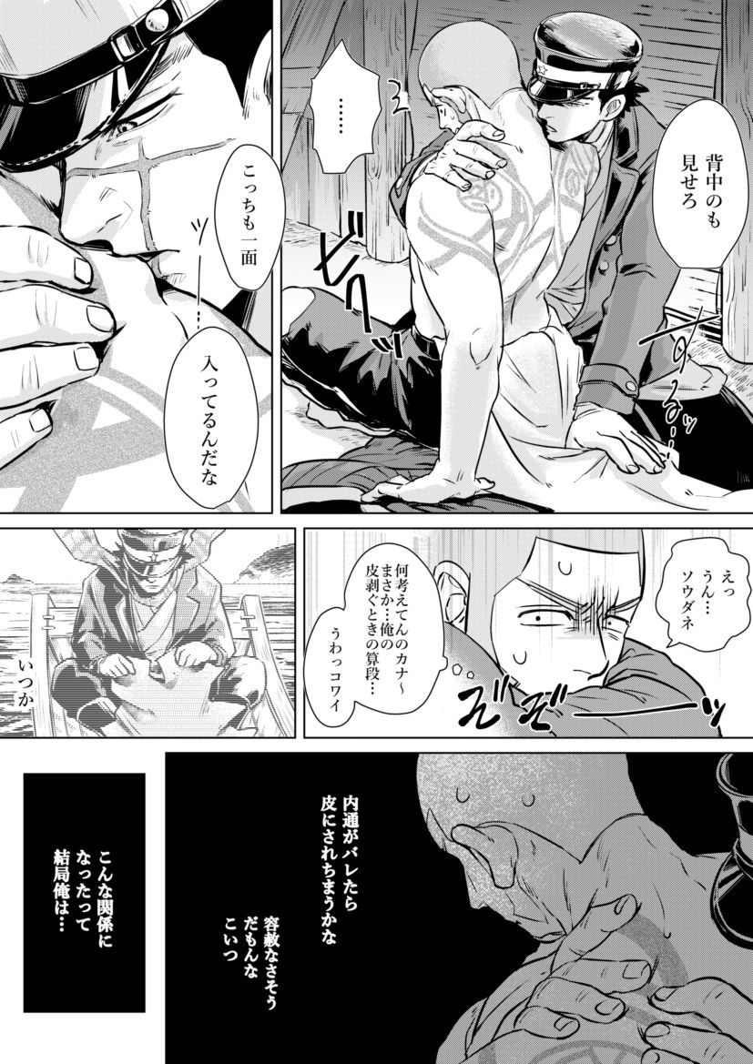 ShiraSugi no Ochiu Manga page 2 full