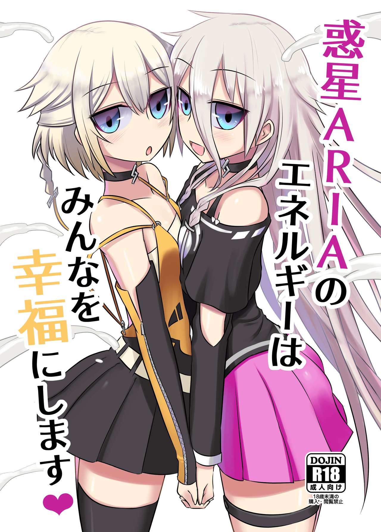 Wakusei aria no enerugī wa min'na o kōfuku ni shimasu page 1 full