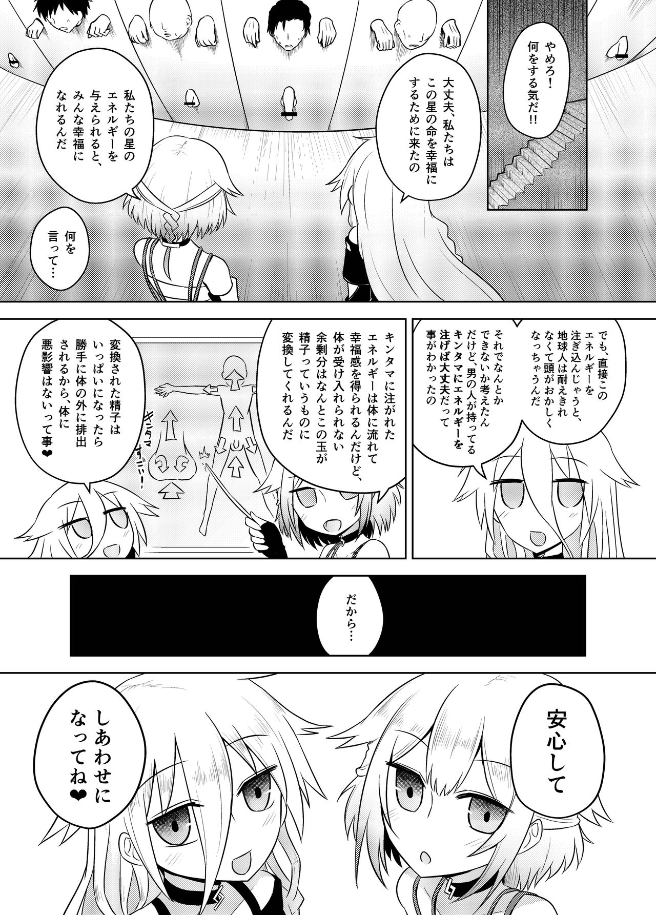 Wakusei aria no enerugī wa min'na o kōfuku ni shimasu page 3 full