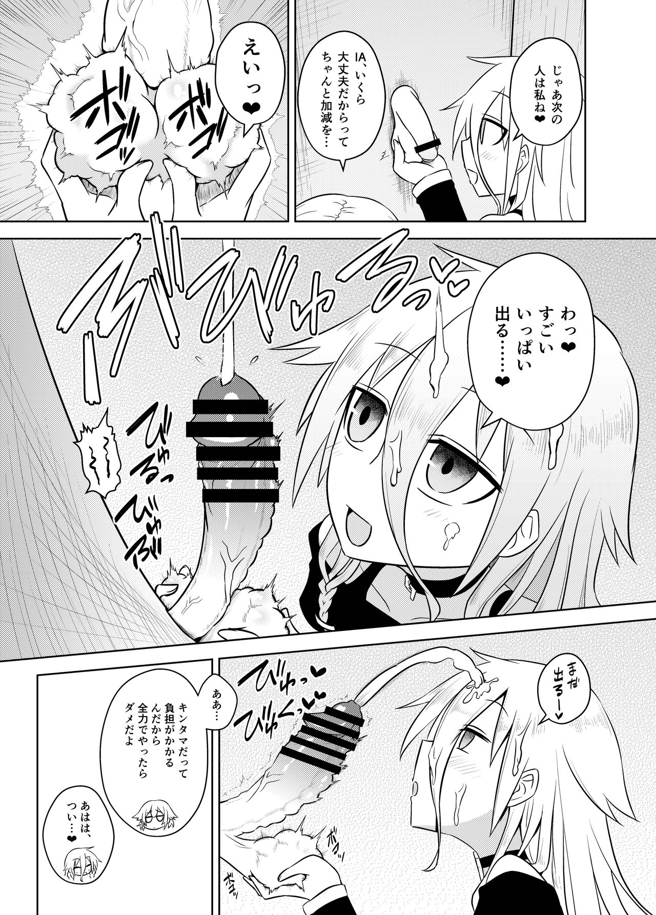 Wakusei aria no enerugī wa min'na o kōfuku ni shimasu page 5 full