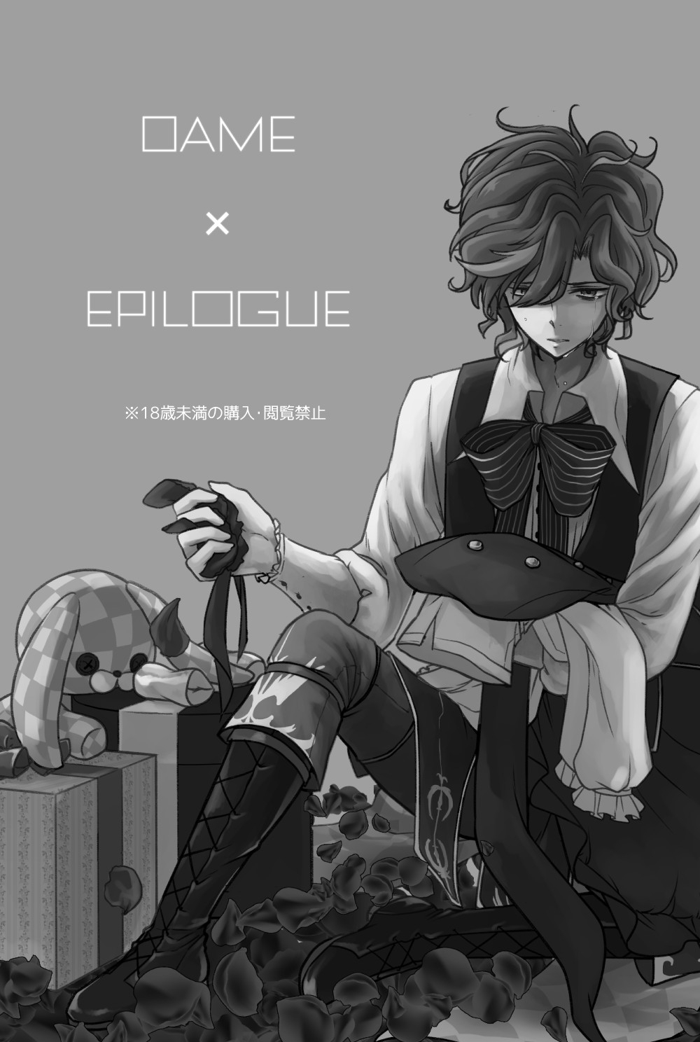 DAME x EPILOGUE page 3 full