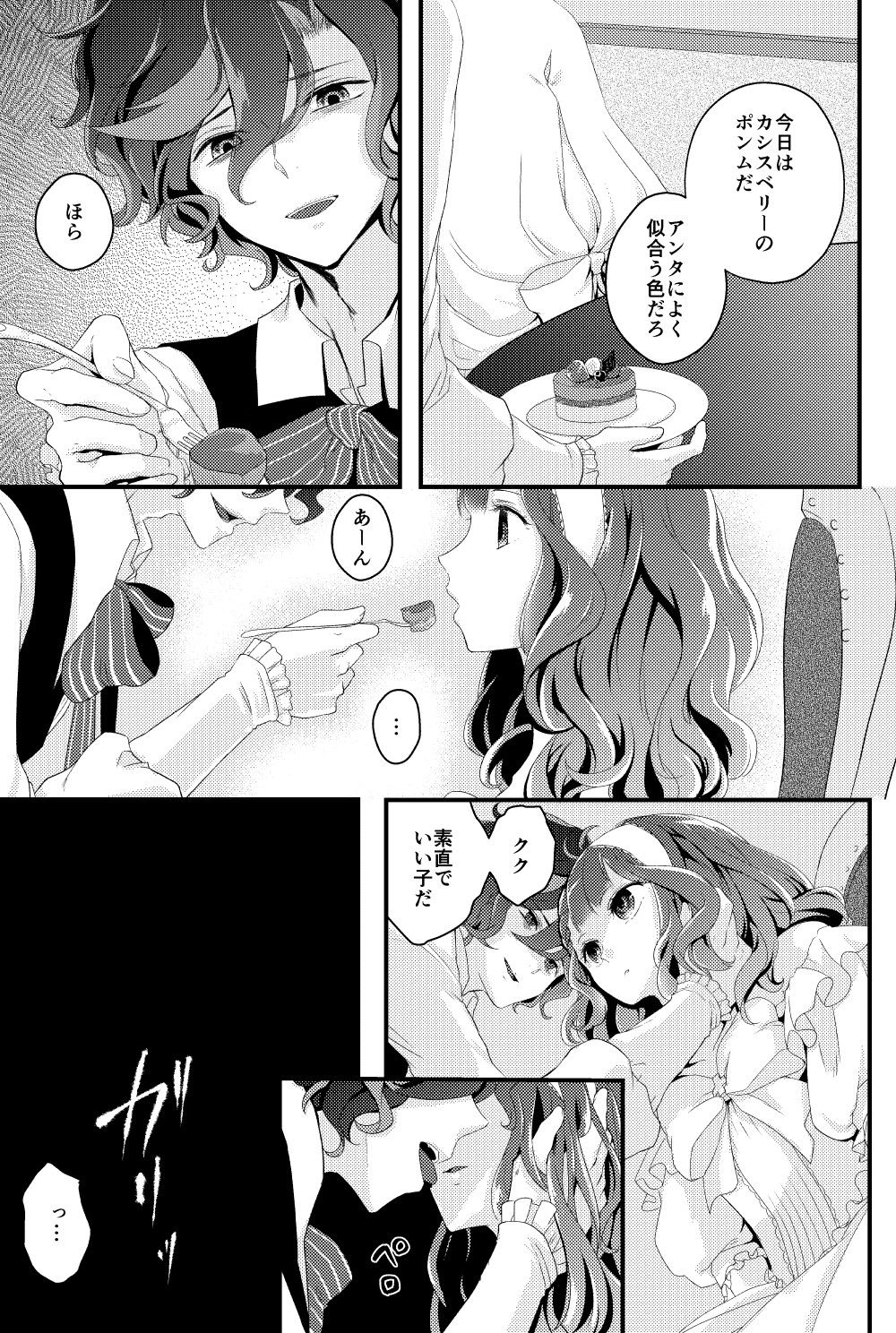 DAME x EPILOGUE page 7 full