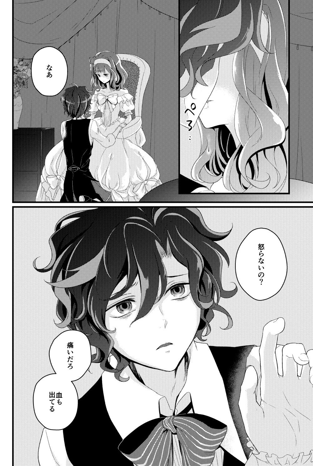 DAME x EPILOGUE page 8 full