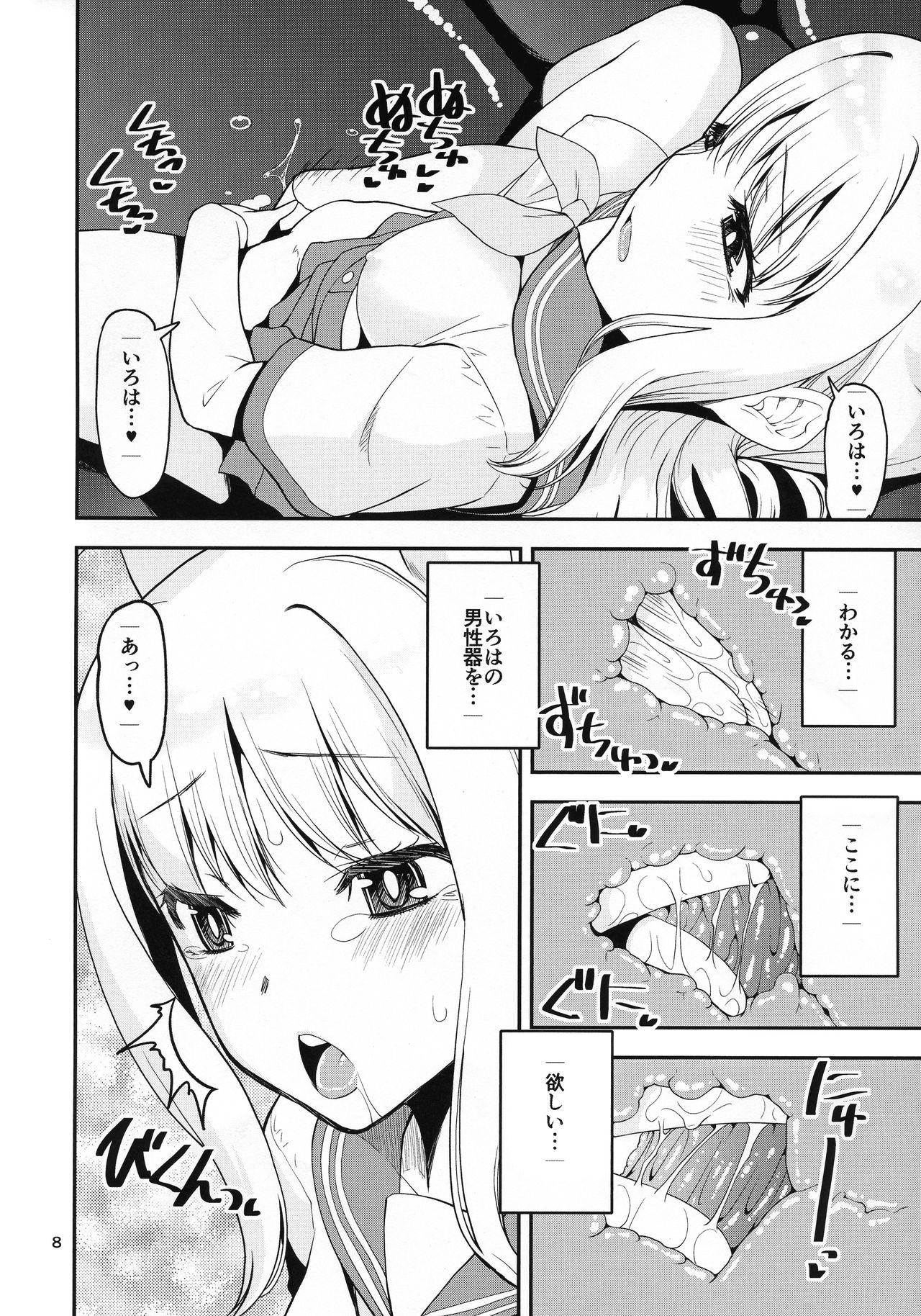 H na Sakura ga H de Motto H ni Naru Hon Zenpen page 7 full