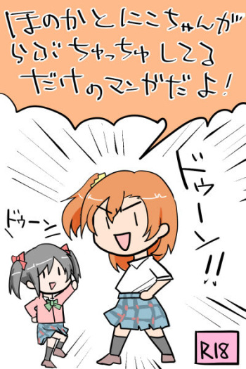 Honoka to Nico-chan ga Love ChuChu shiteru dake no Manga dayo! cover
