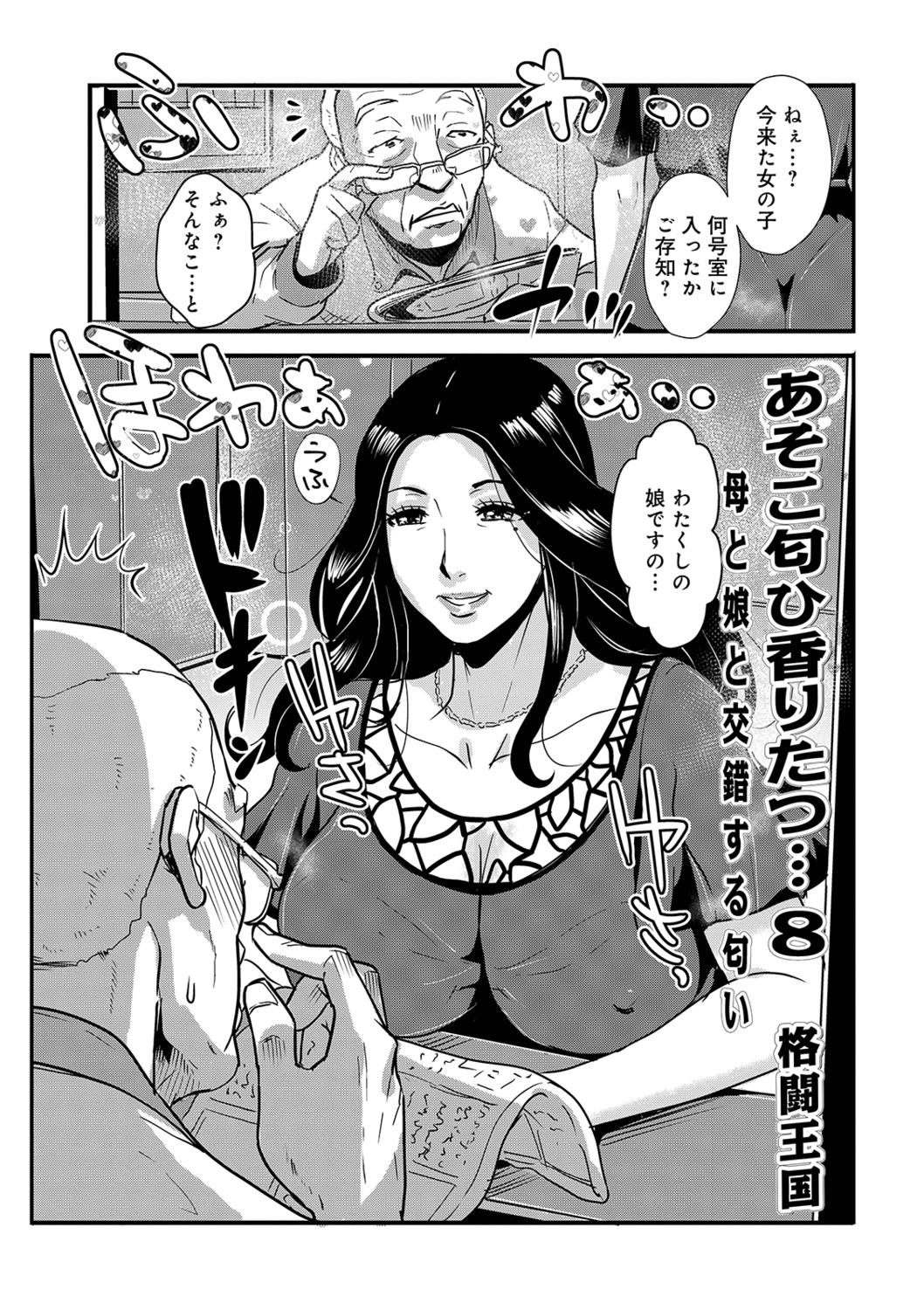 あそこ匂ひ香りたつ8,9 page 1 full
