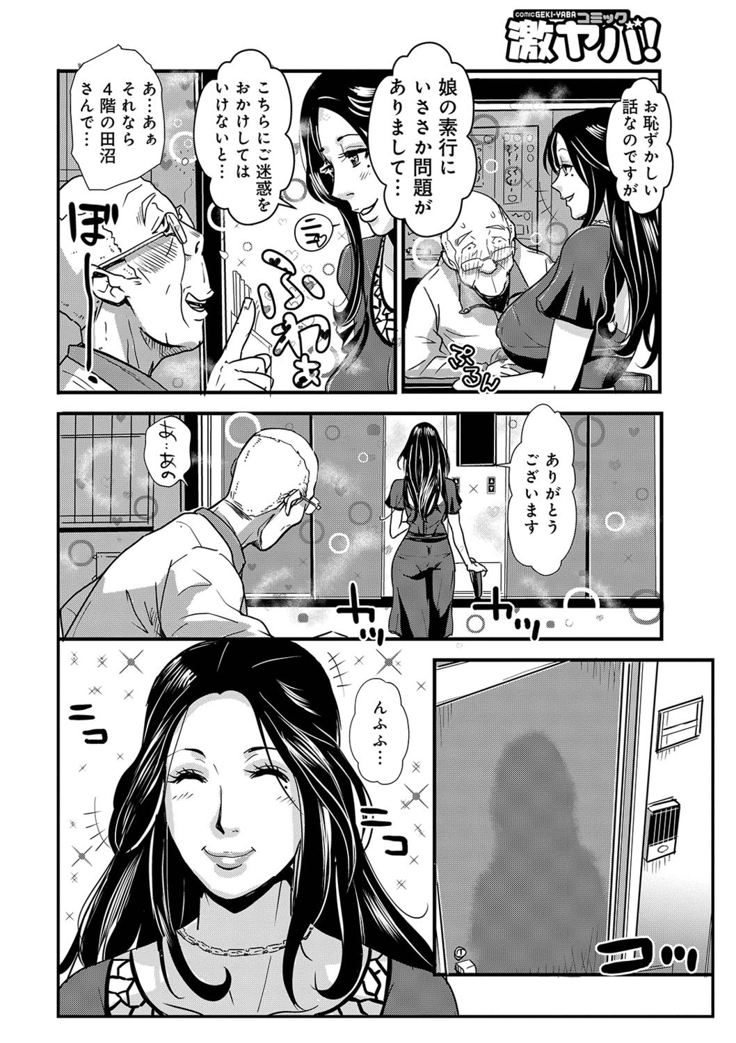 あそこ匂ひ香りたつ8,9 page 2 full