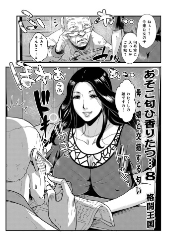 あそこ匂ひ香りたつ8,9 cover