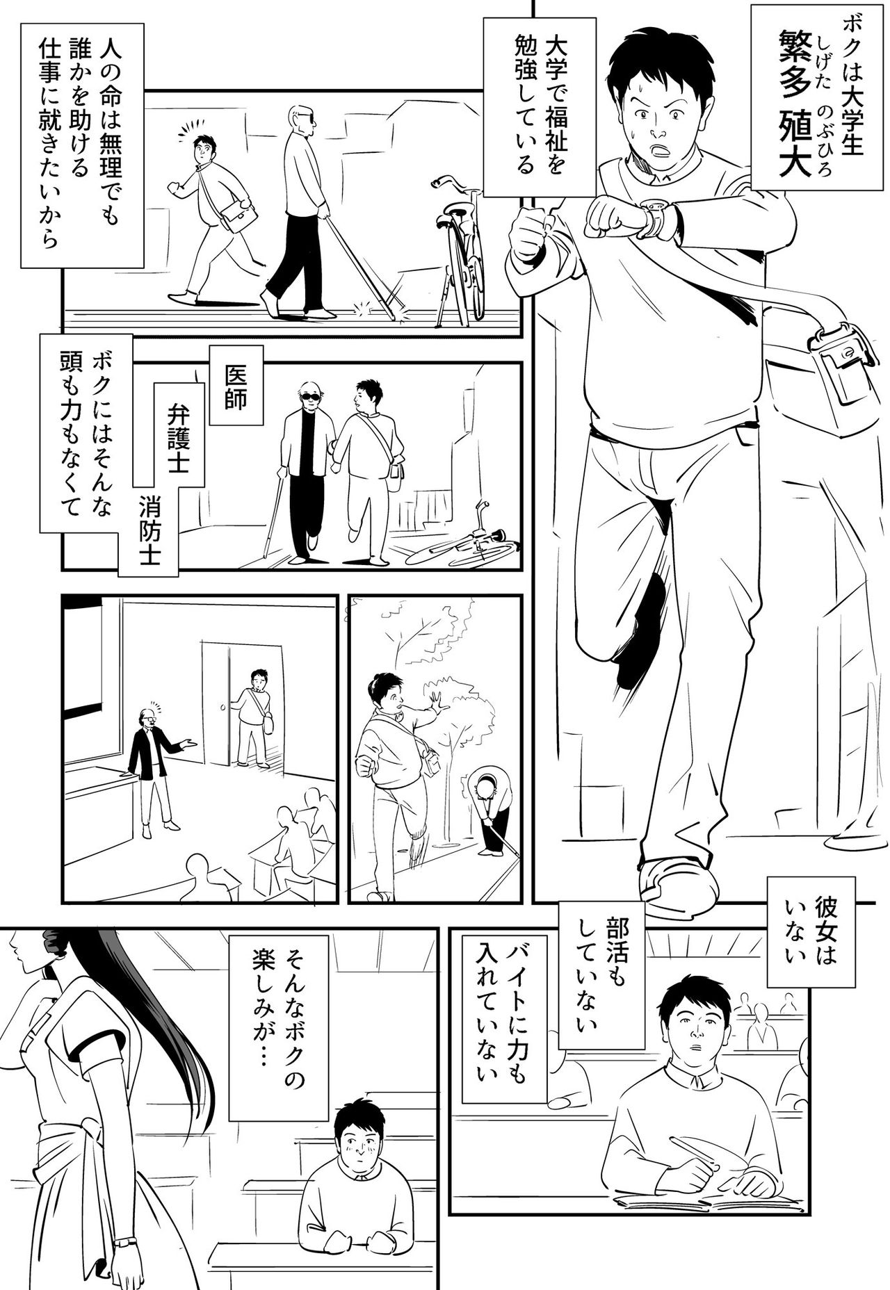 GAME/DEATH page 4 full