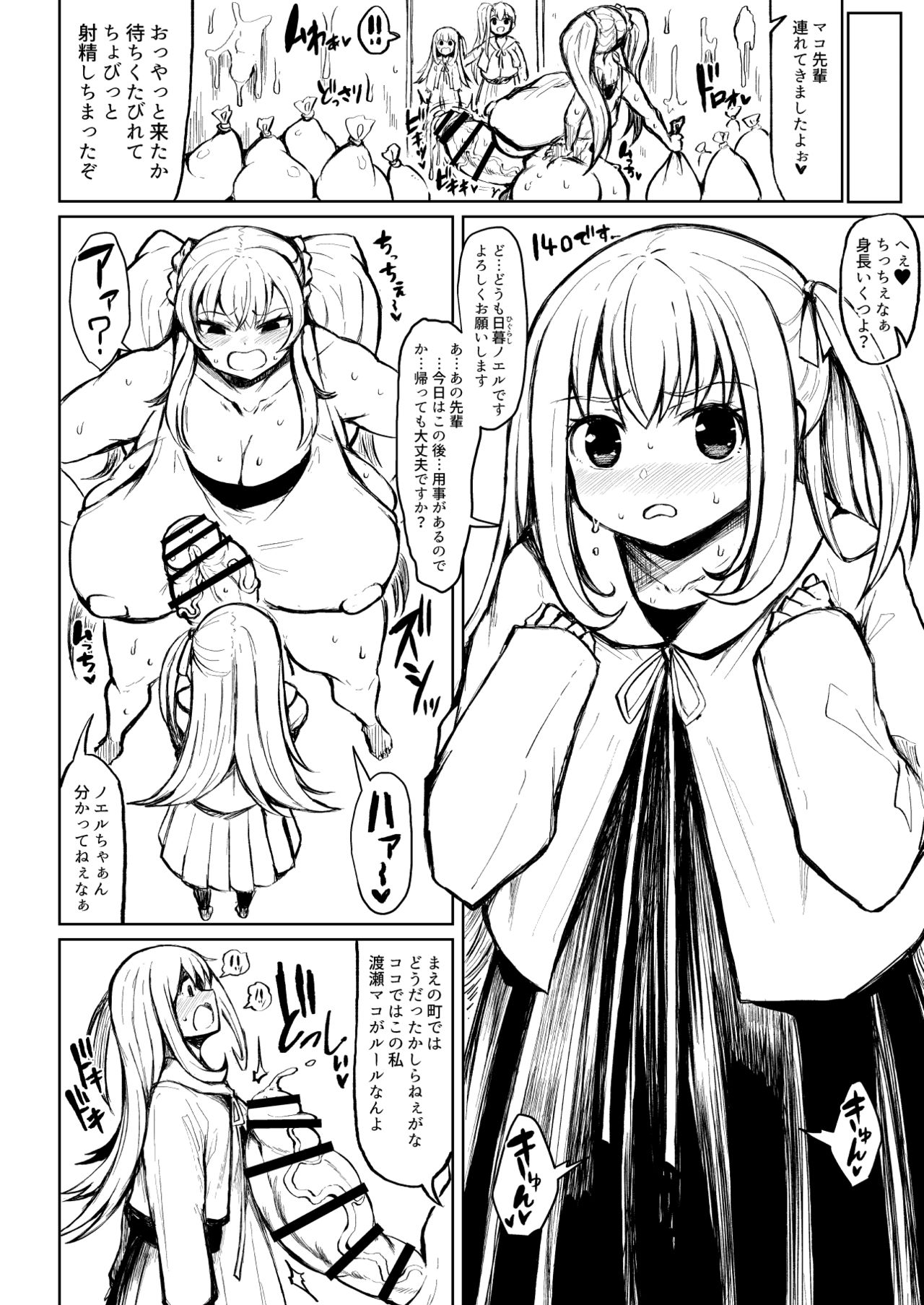 I don't know! Muchimuchi Futanari Gal Preparation Issue page 7 full