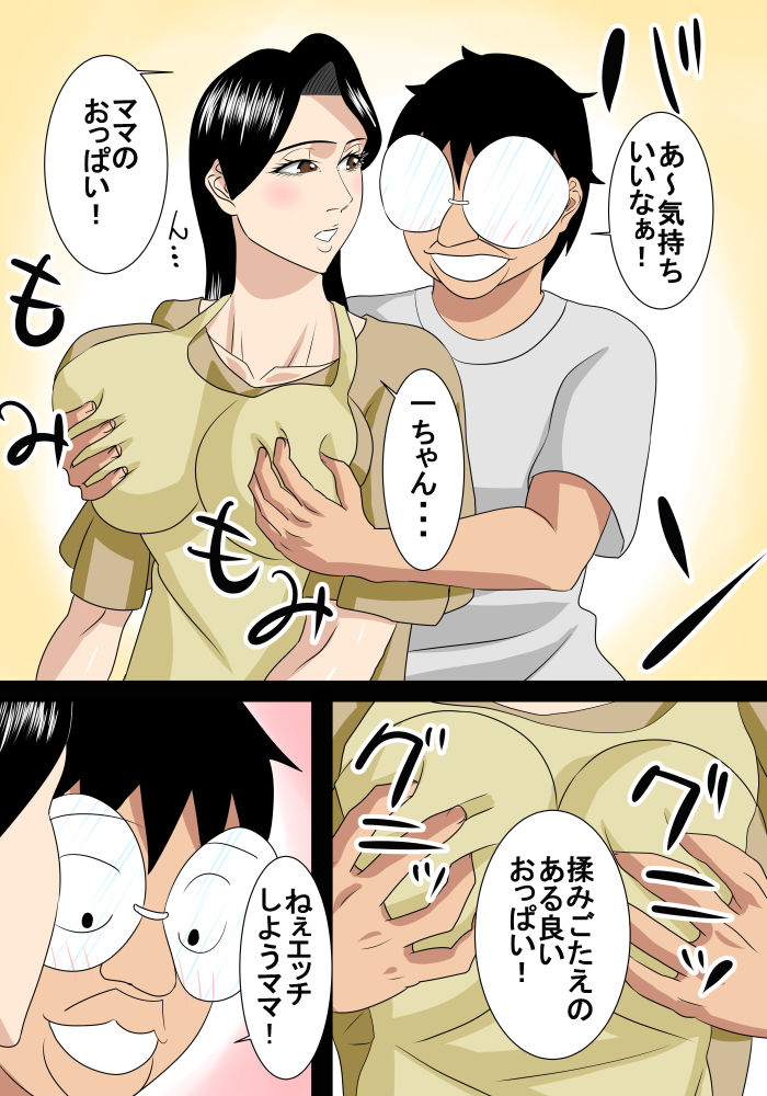 Rounin Musuko wa Mama to Ecchi suru 2 page 4 full