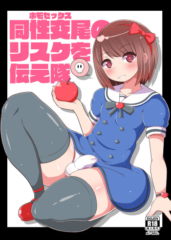 Homo Sex no Risk o Tsutae Tai cover