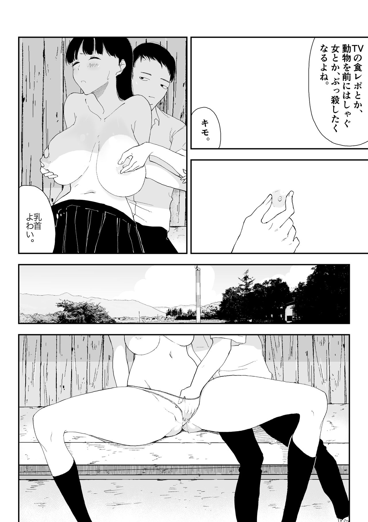 Inaka no Bus-tei nite - At the Bus Stop in the Countryside page 10 full