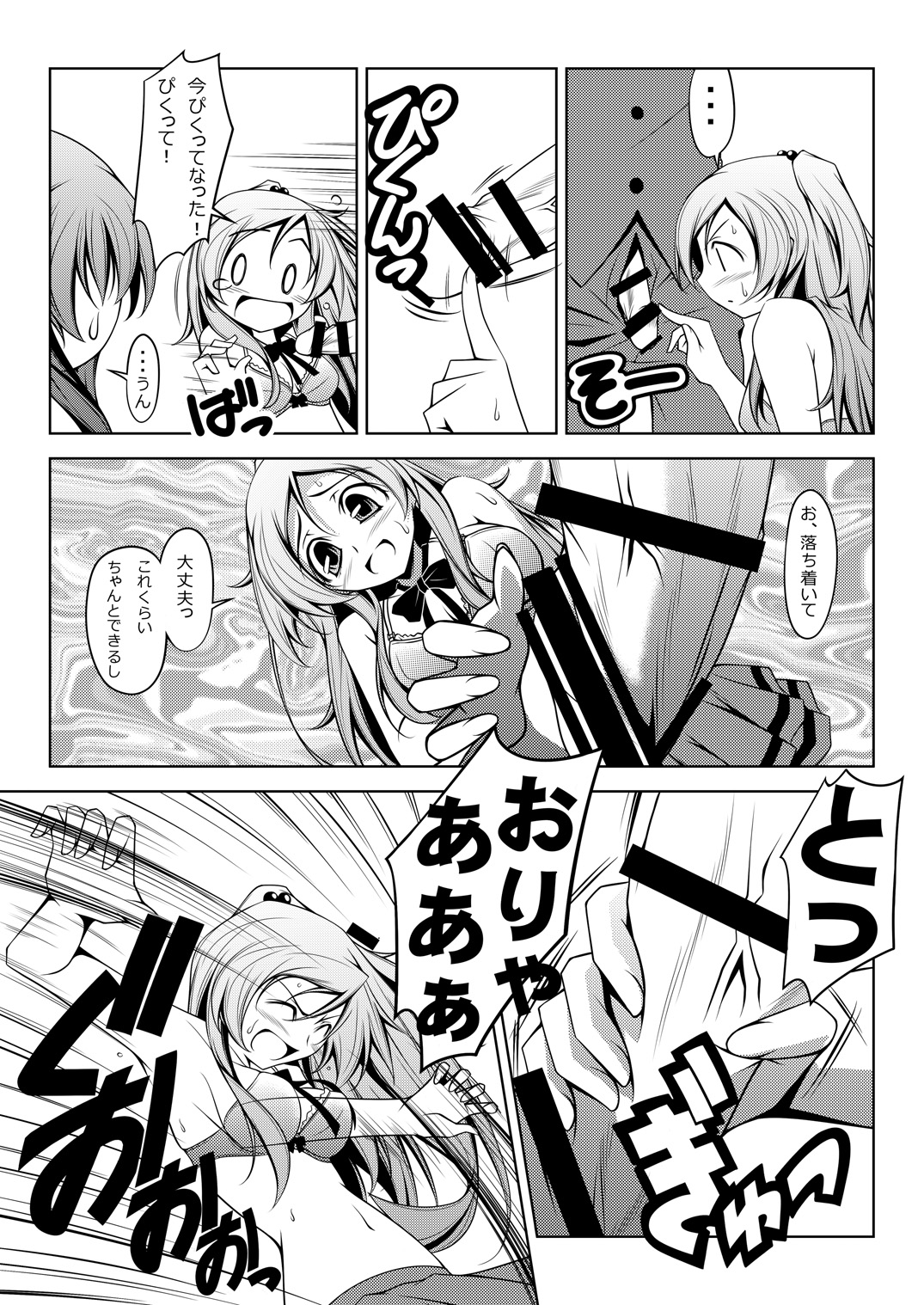 Curararara page 10 full