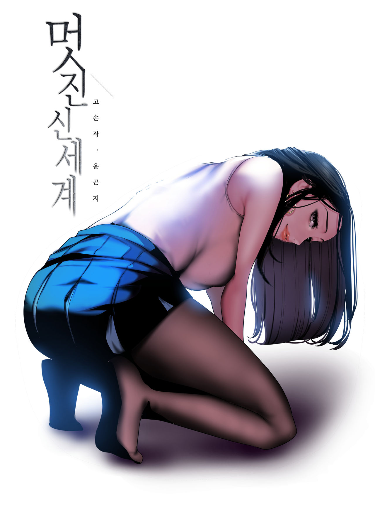 Artist YOONGONJI page 10 full