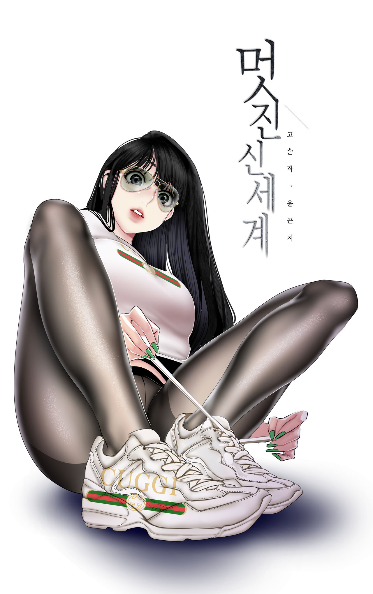 Artist YOONGONJI page 4 full