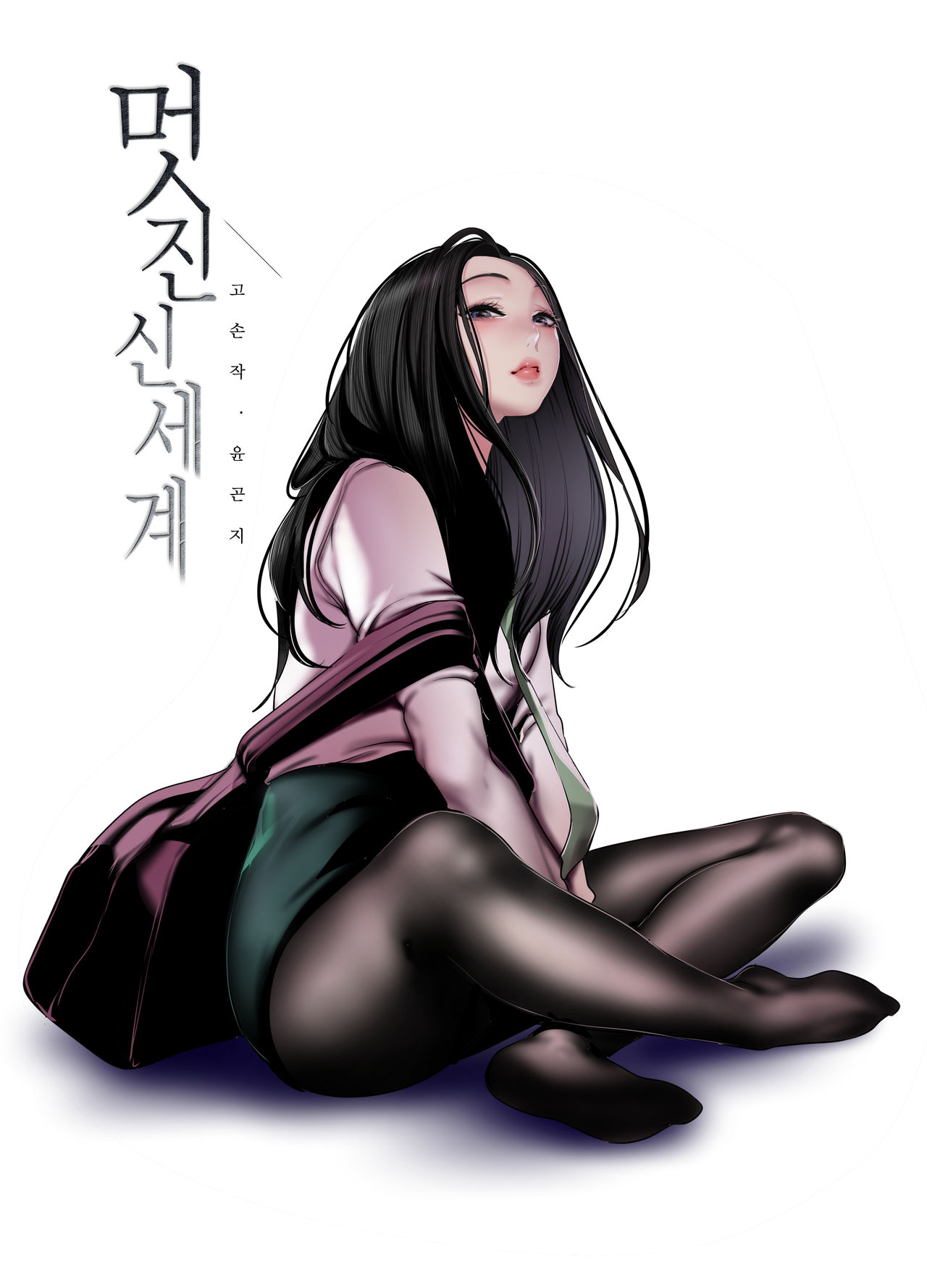 Artist YOONGONJI page 6 full