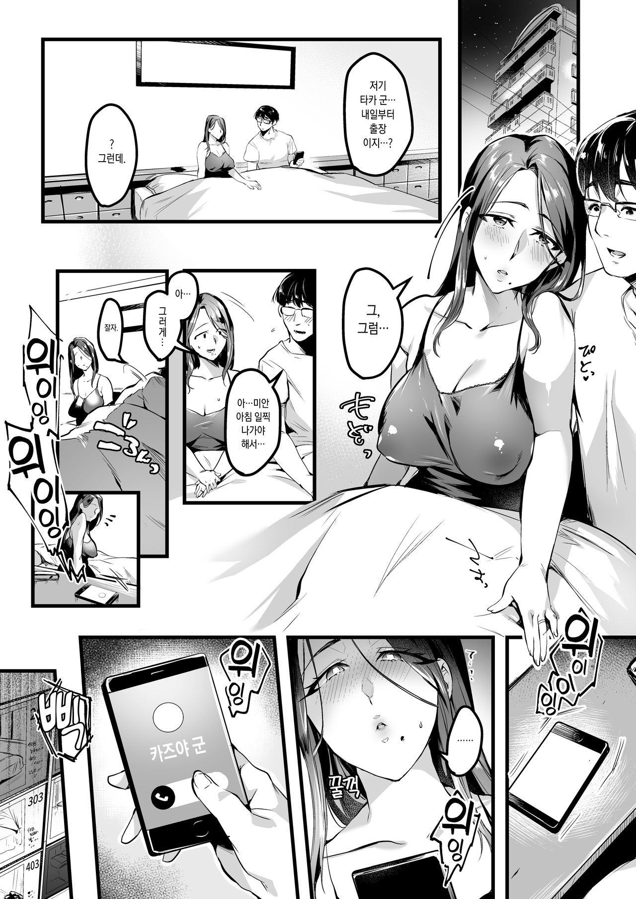 Tsuma ni Damatte Sokubaikai ni Ikun ja Nakatta 2 | 아내 몰래 즉매회에 가는 게 아니었다 2 page 3 full
