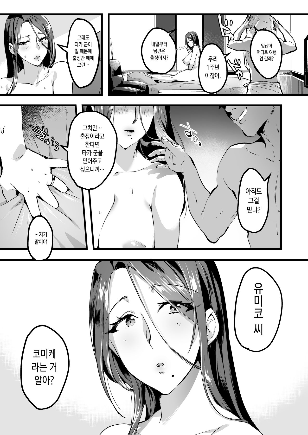 Tsuma ni Damatte Sokubaikai ni Ikun ja Nakatta 2 | 아내 몰래 즉매회에 가는 게 아니었다 2 page 7 full