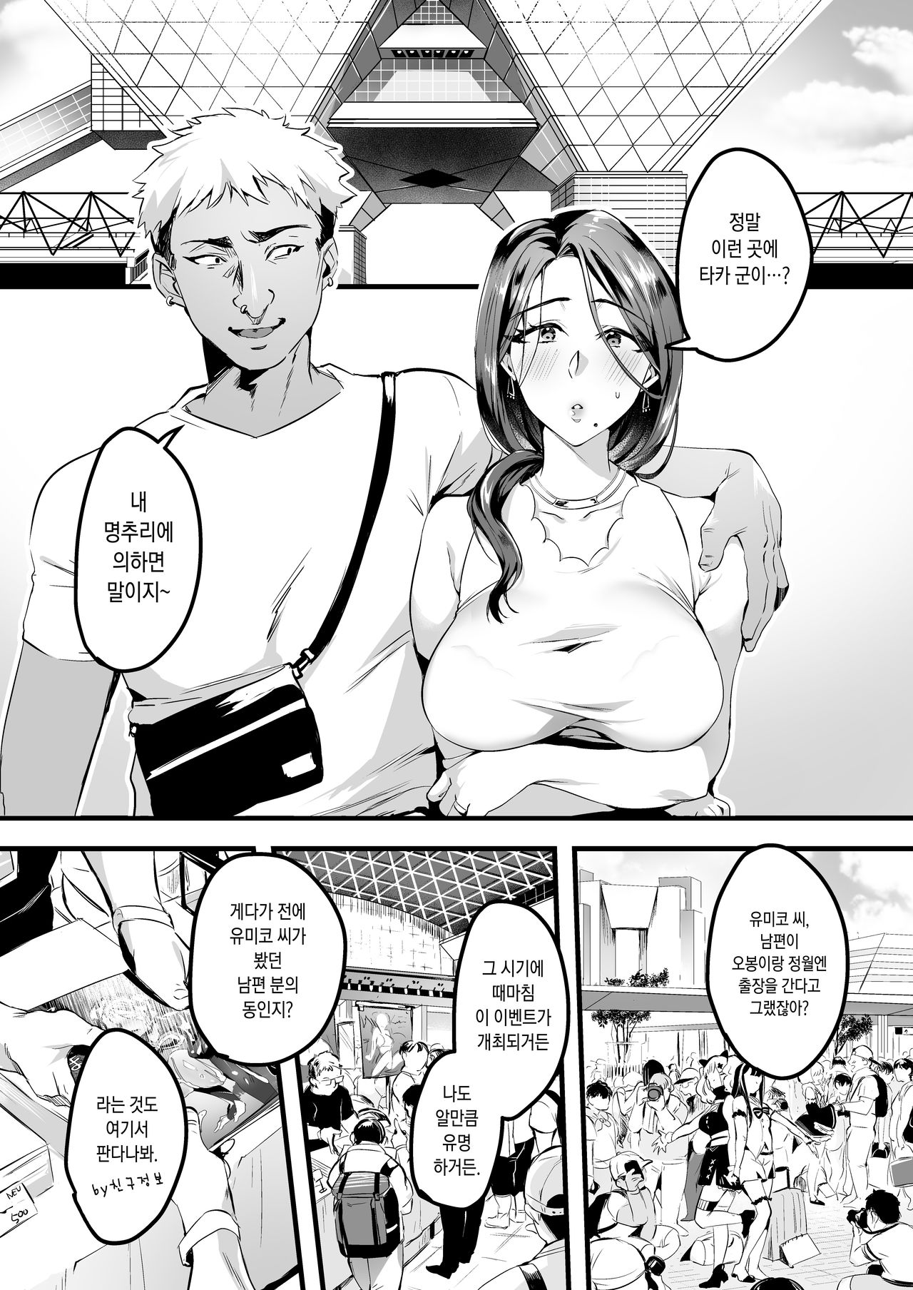 Tsuma ni Damatte Sokubaikai ni Ikun ja Nakatta 2 | 아내 몰래 즉매회에 가는 게 아니었다 2 page 8 full