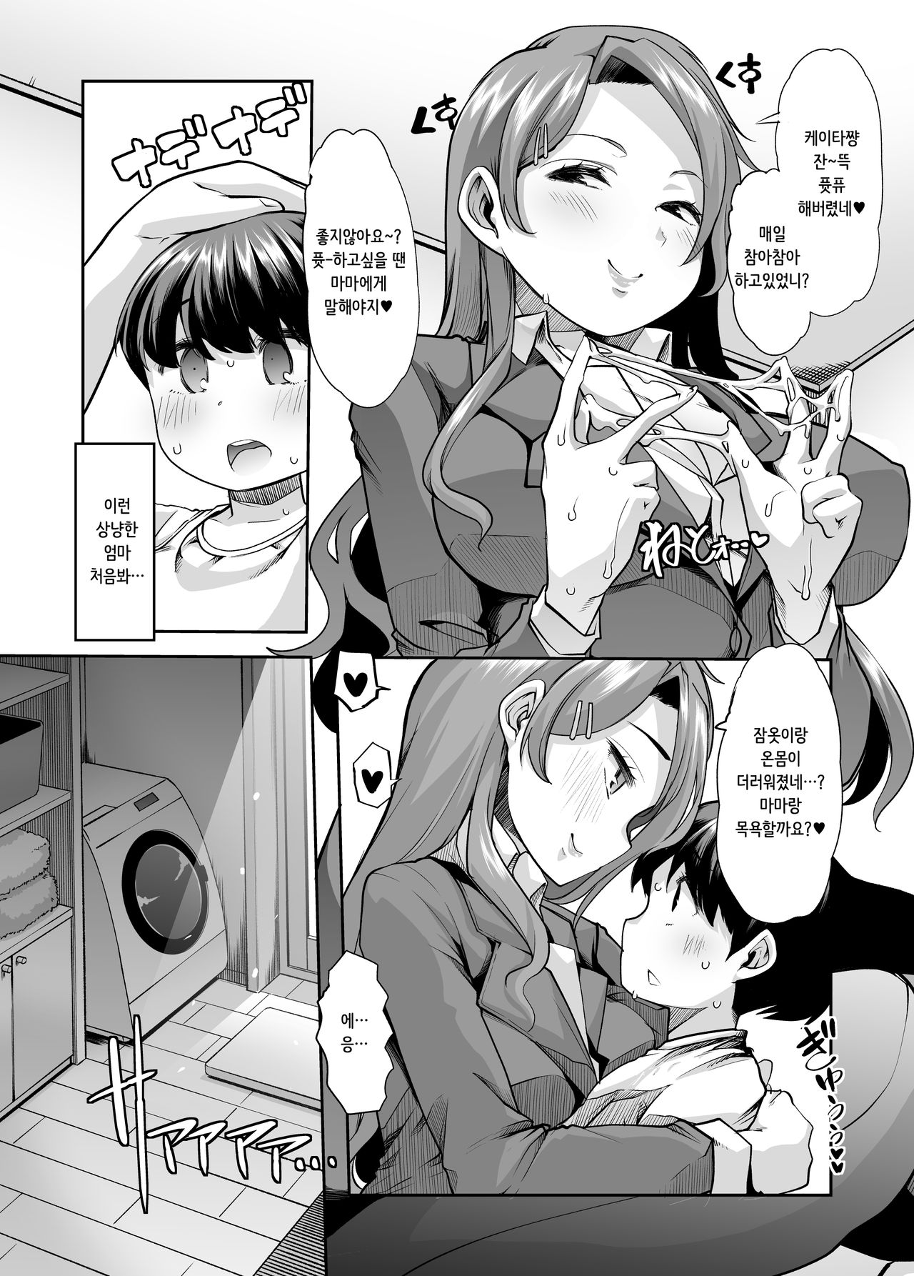 Echi Echi Reverse! Rinri Hanten Mama 1 | 엣찌 엣찌 리버스! 윤리반전 마마 1 page 7 full