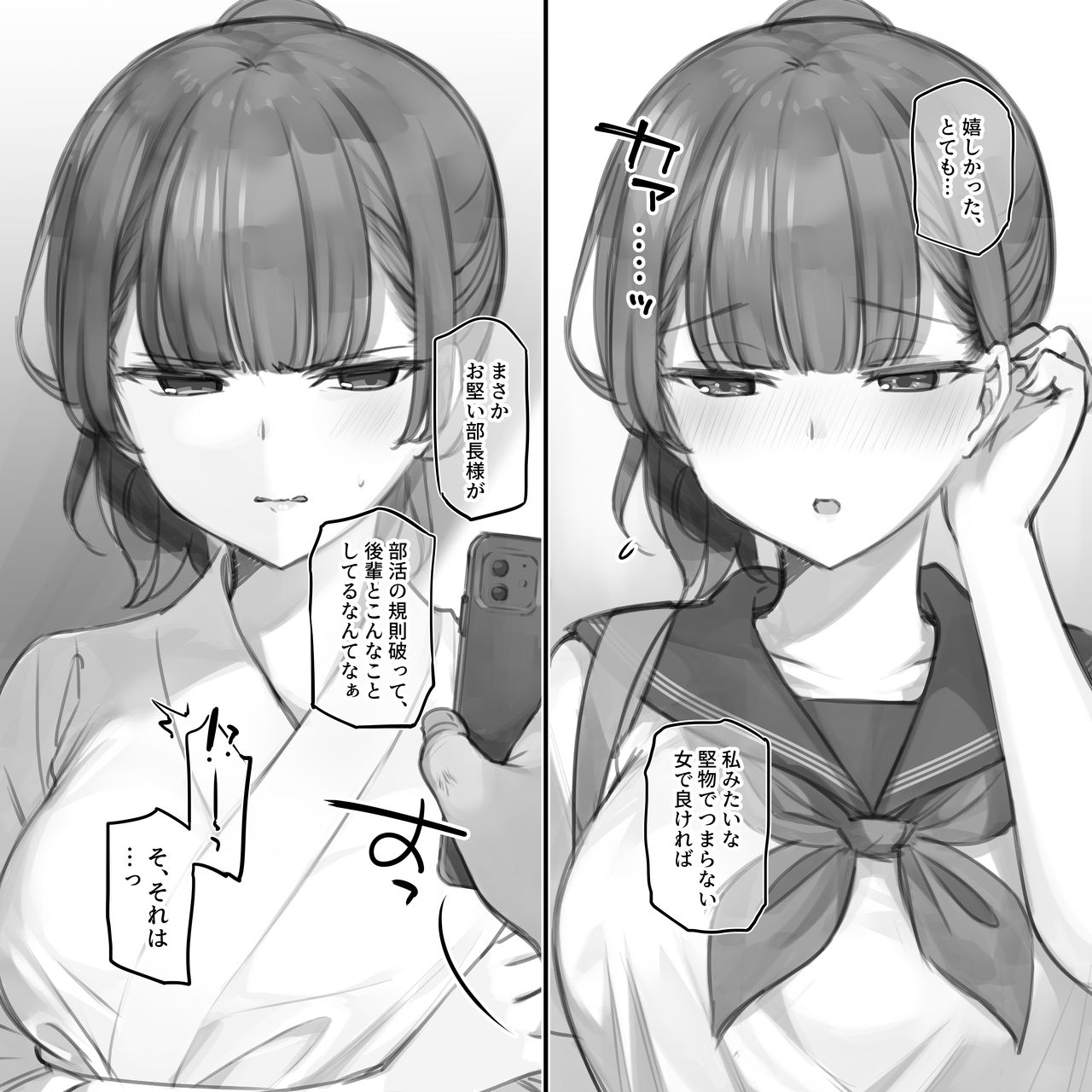 Junai &amp; NTR Yokubari Set ~ Kyuudou Bu Buchou version. page 2 full