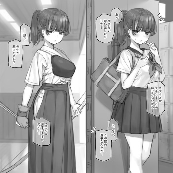 Junai &amp; NTR Yokubari Set ~ Kyuudou Bu Buchou version. cover