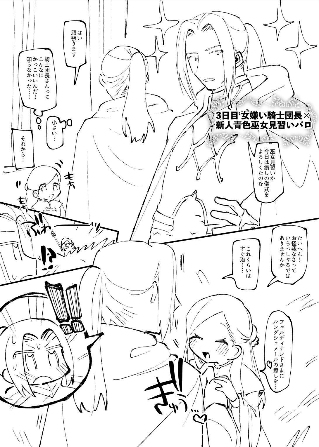#Nikkan FuMa Milk page 6 full
