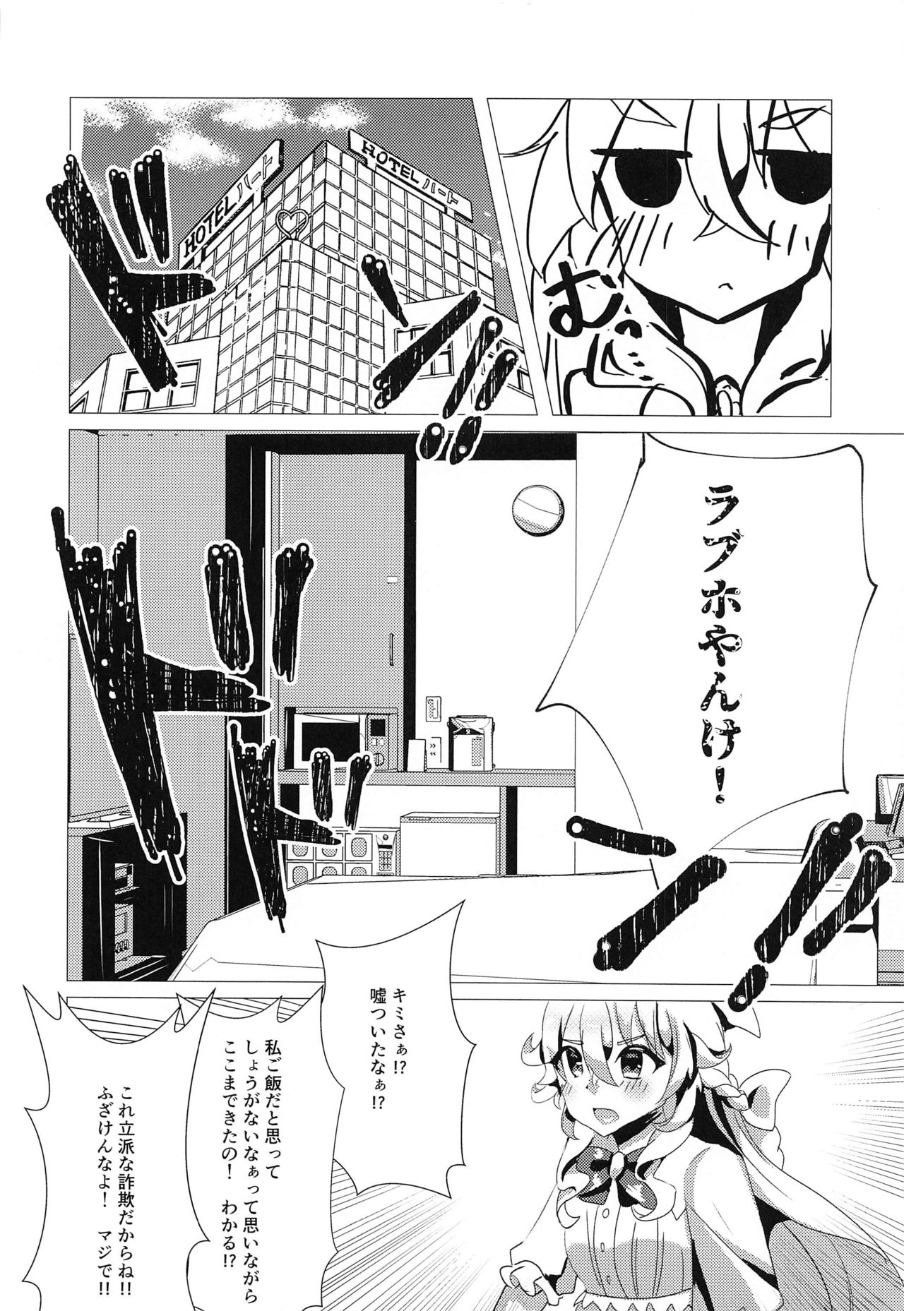 wagamamaerachiowakarasetai! page 5 full