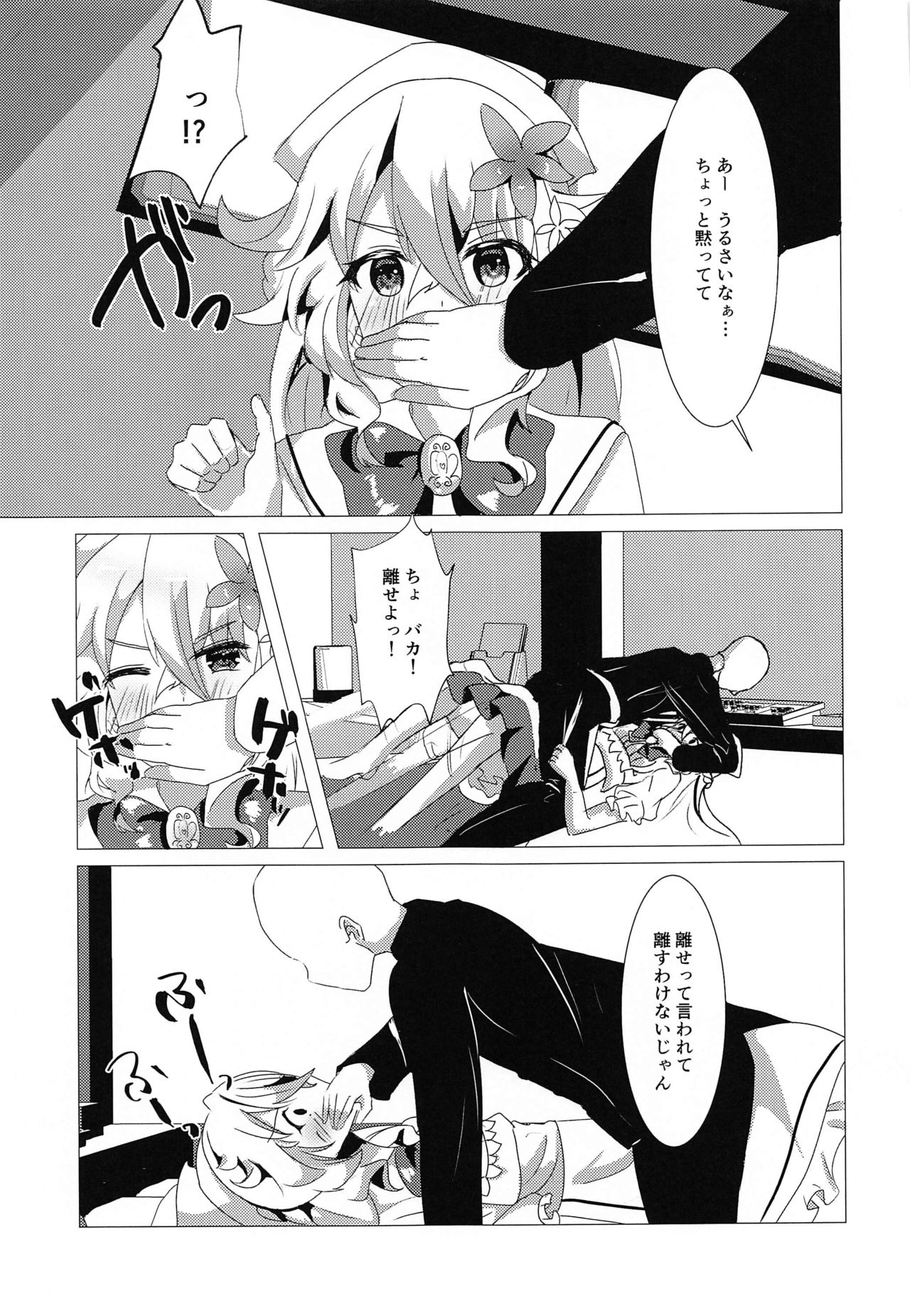 wagamamaerachiowakarasetai! page 6 full
