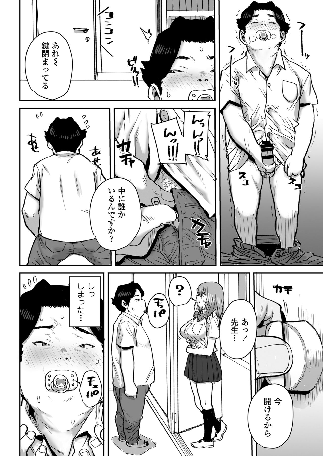 Ottori JK Saimin Appli de Bonyuu Mama page 5 full