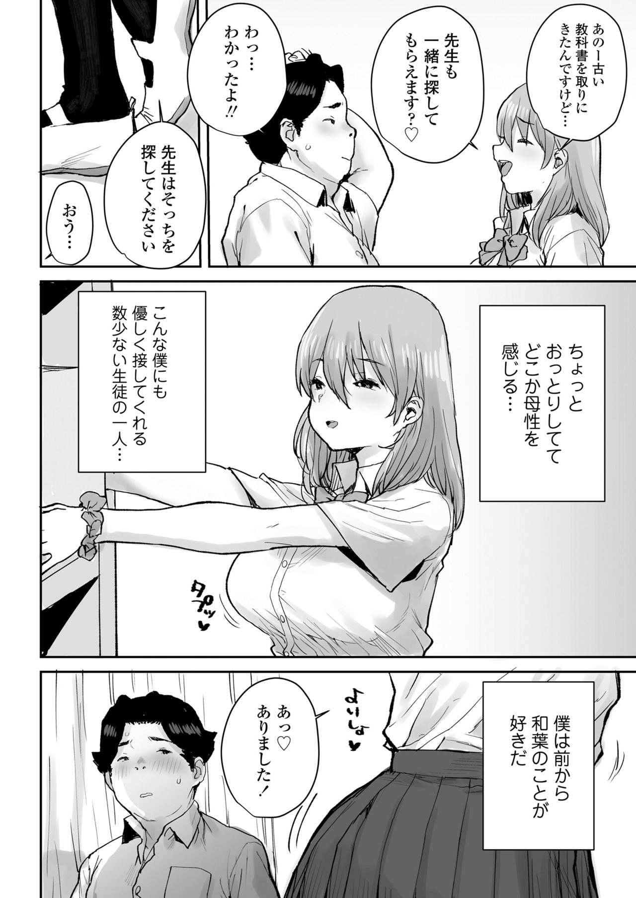 Ottori JK Saimin Appli de Bonyuu Mama page 7 full