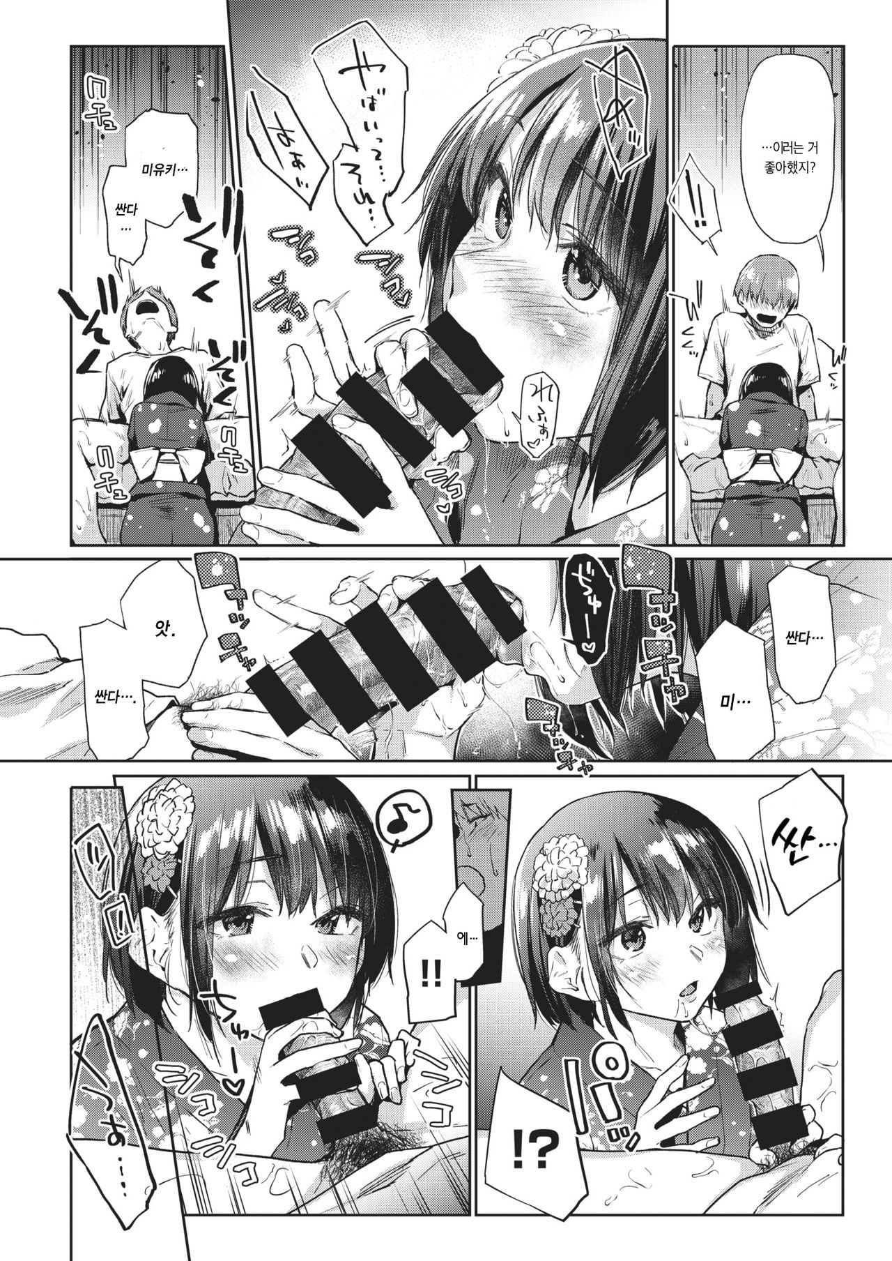 Tsuzure Ori 2 page 10 full