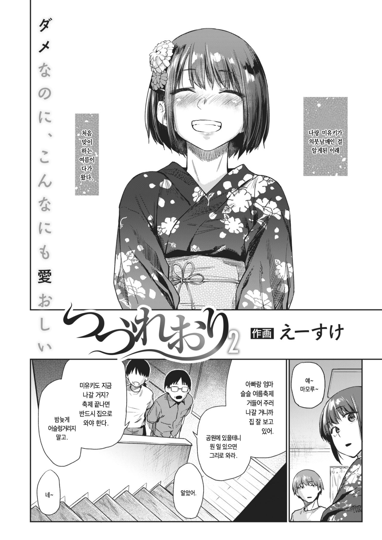 Tsuzure Ori 2 page 2 full
