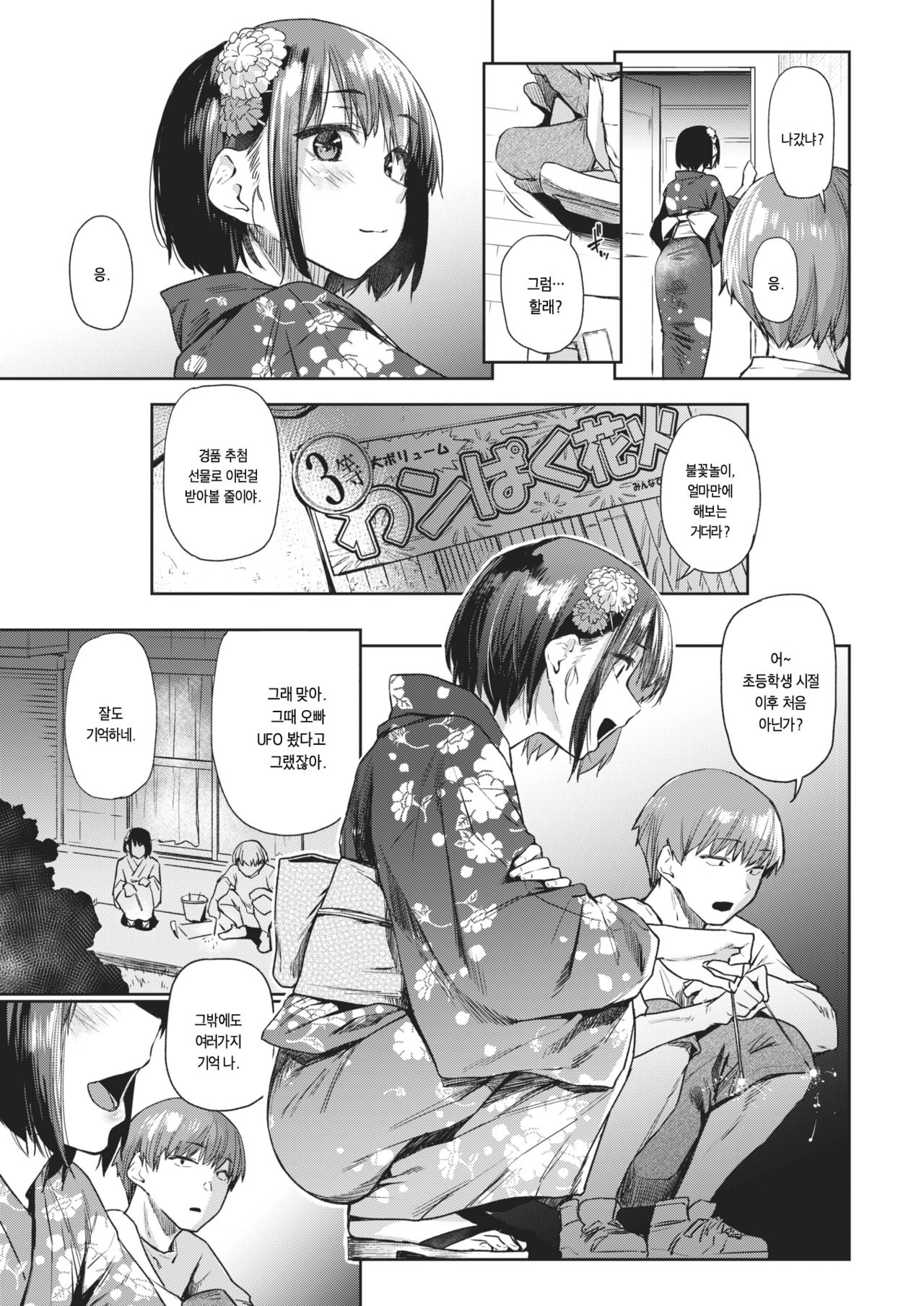 Tsuzure Ori 2 page 3 full