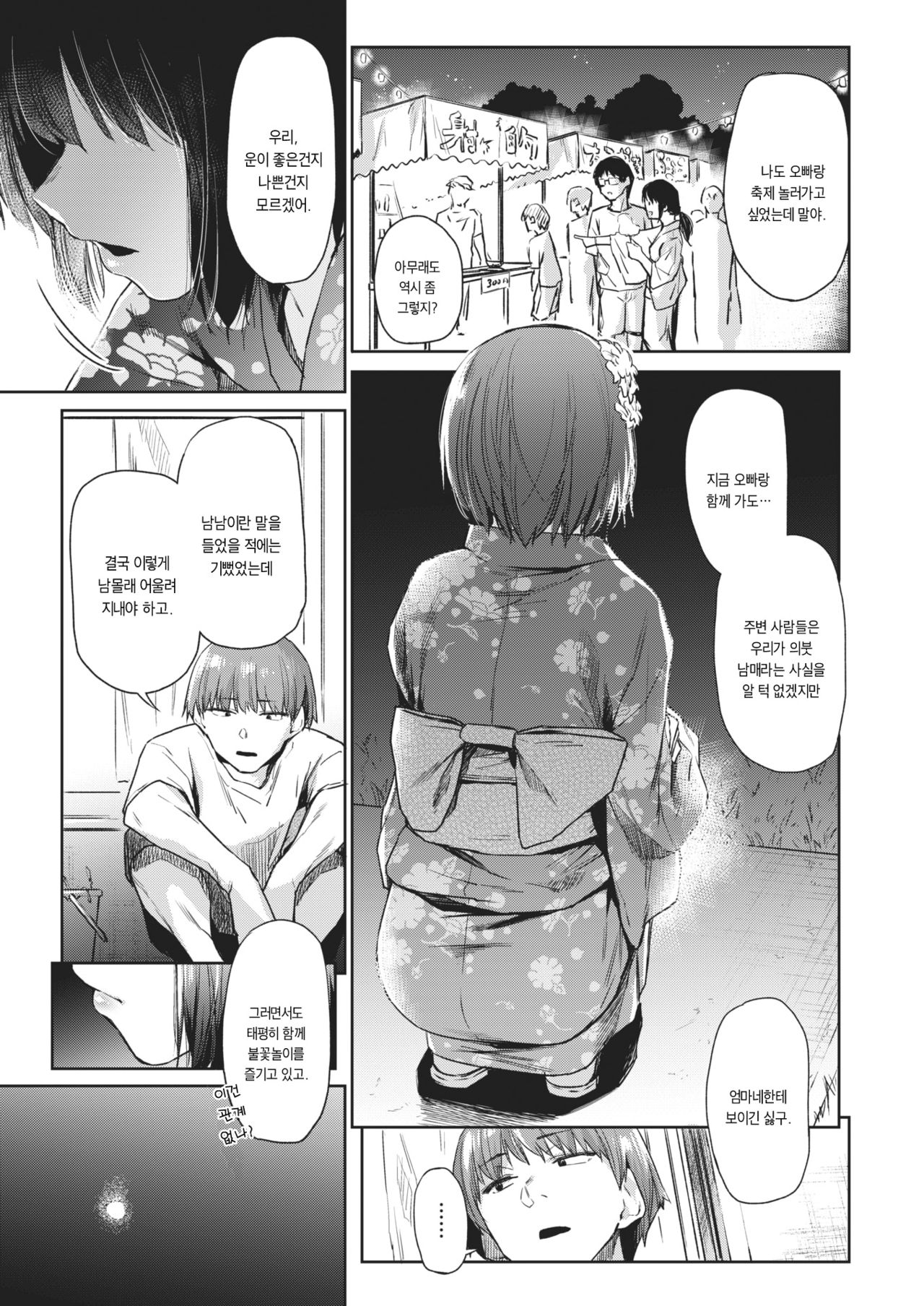 Tsuzure Ori 2 page 5 full