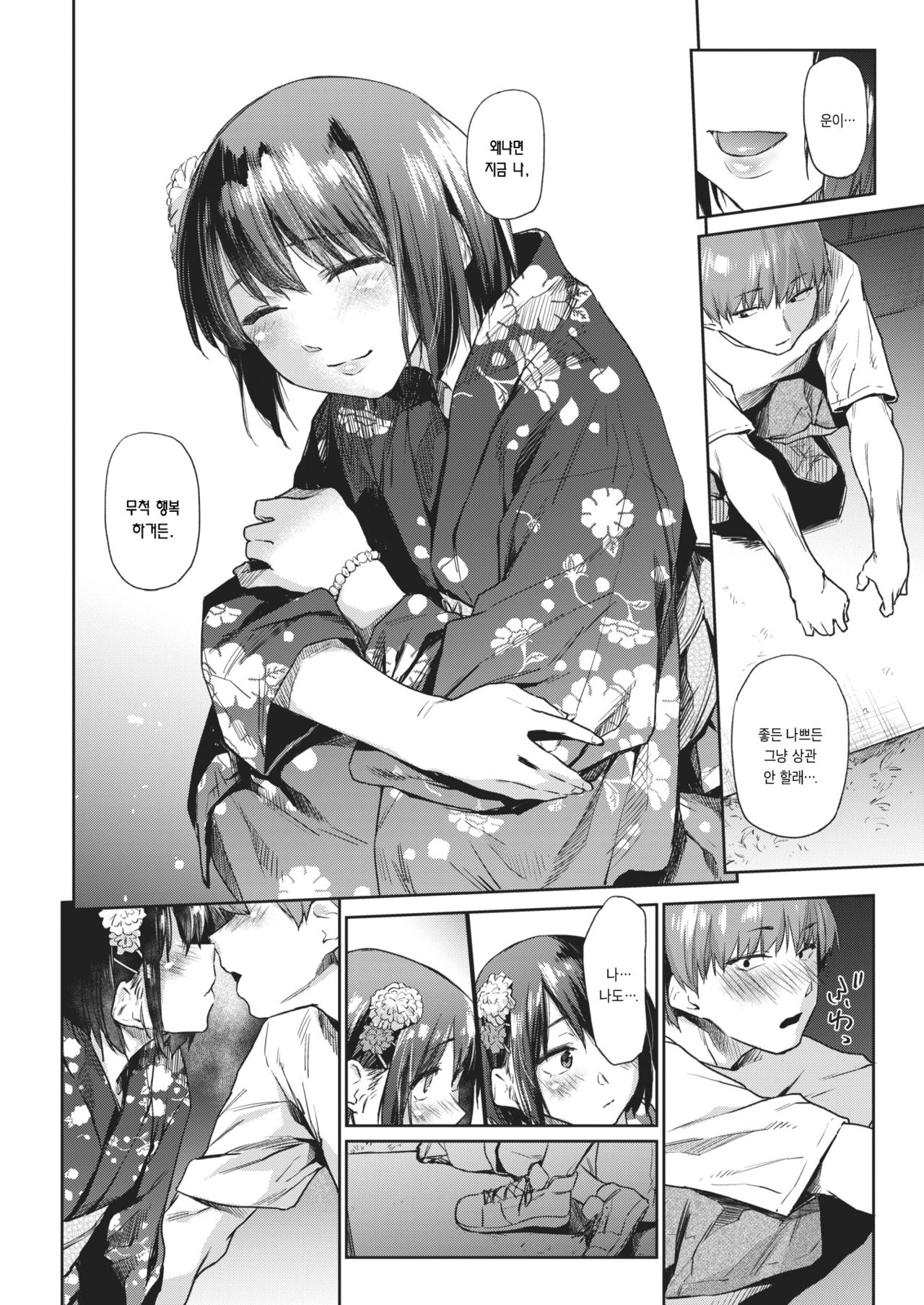 Tsuzure Ori 2 page 6 full